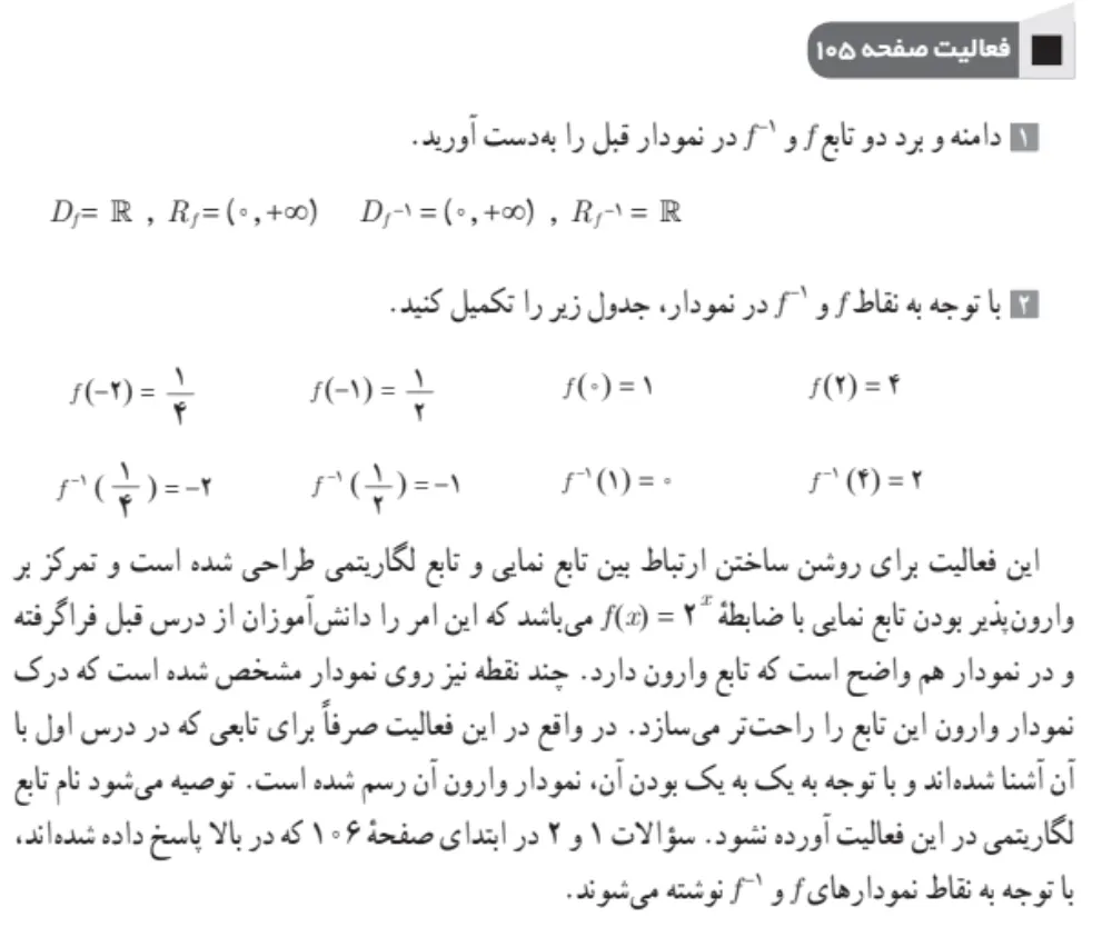 جواب فعالیت صفحه ۱۰۵ ریاضی یازدهم تجربی