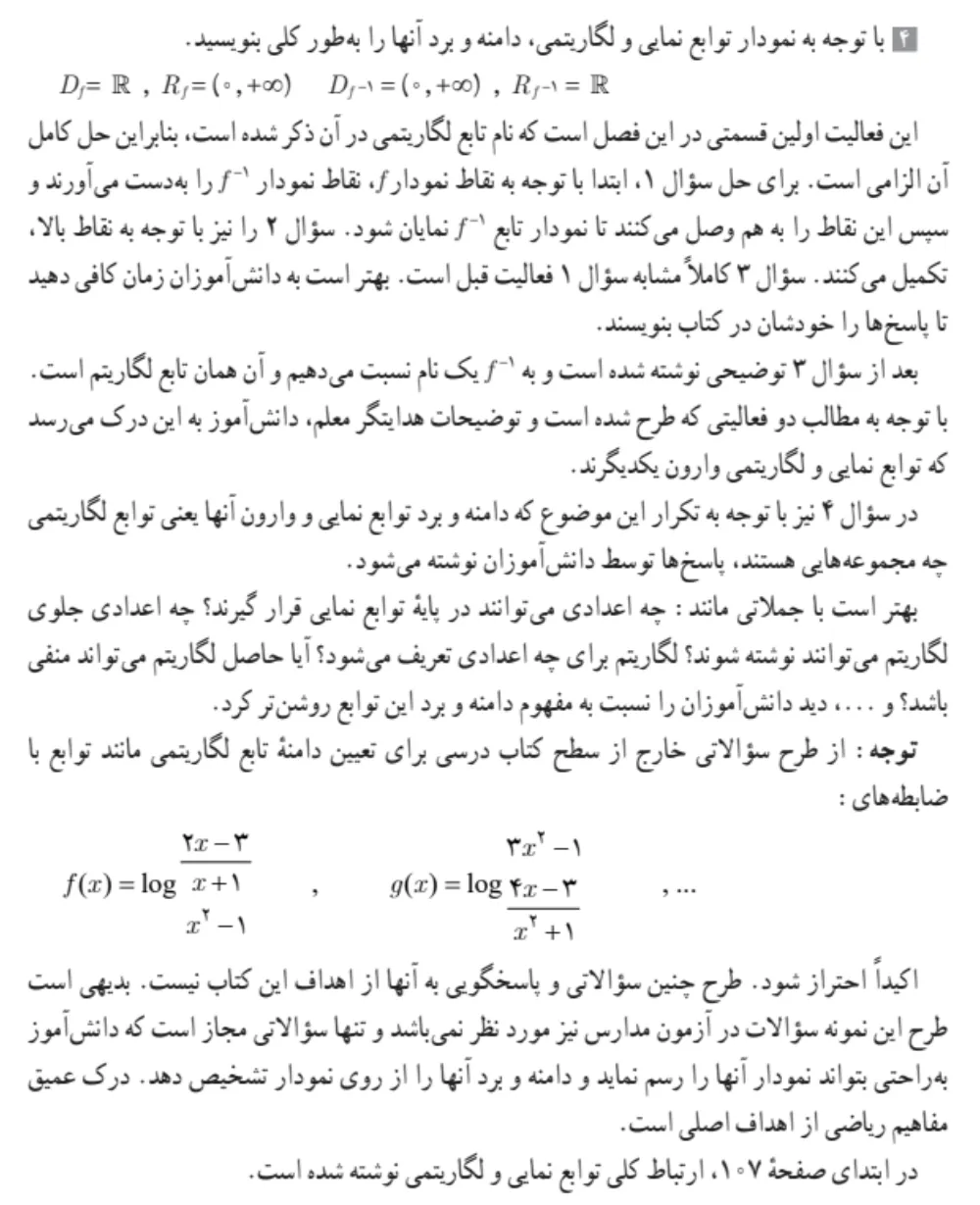 پاسخ فعالیت صفحه ۱۰۶ ریاضی یازدهم تجربی