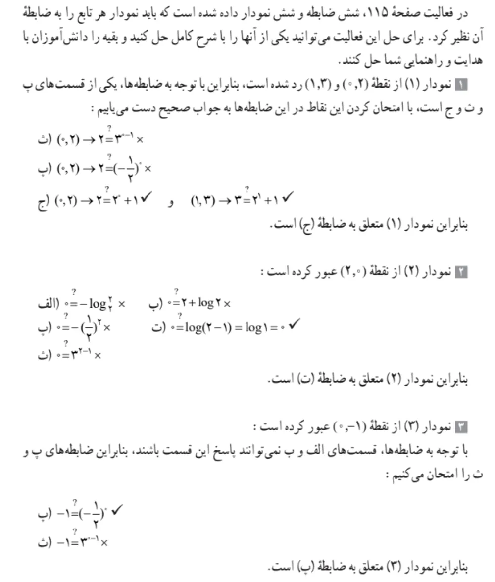 جواب فعالیت صفحه ۱۱۵ ریاضی یازدهم تجربی