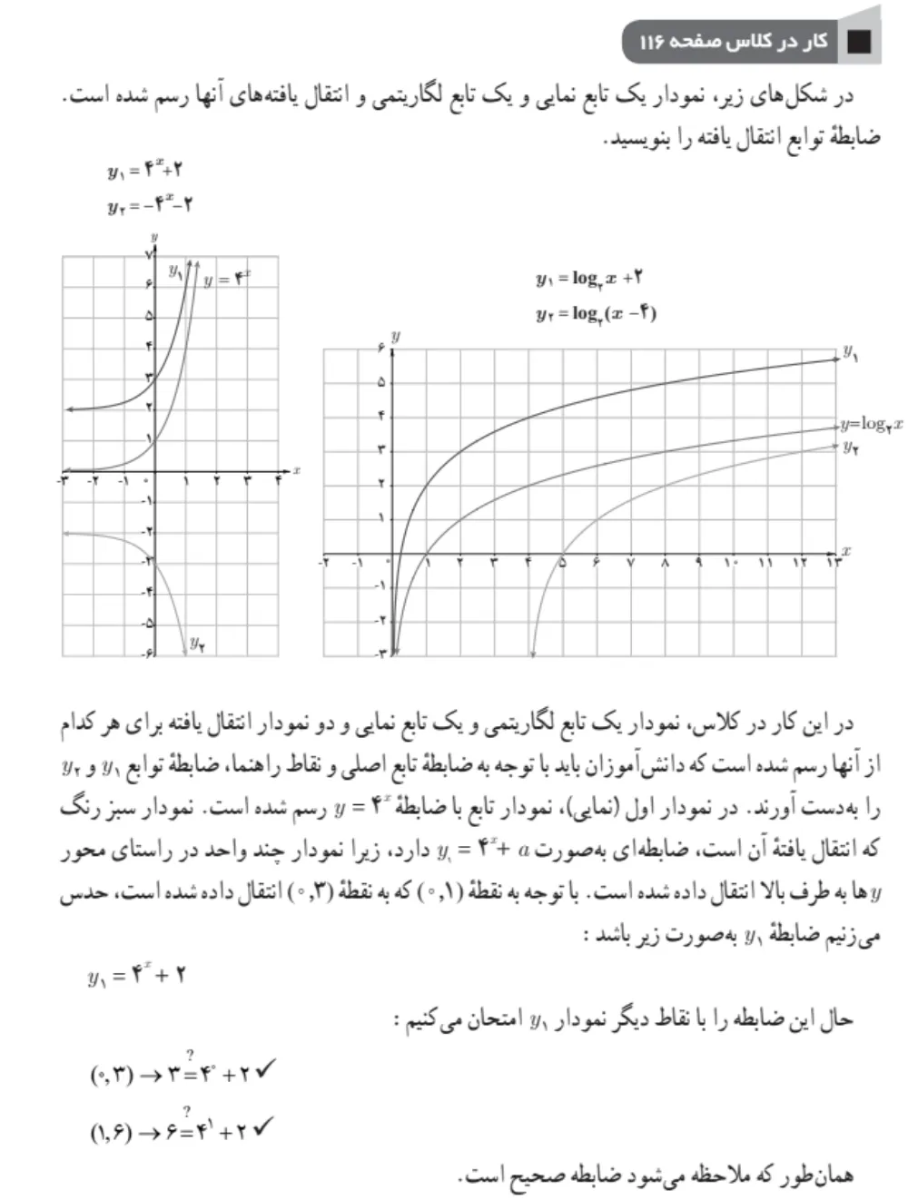 جواب کار در کلاس صفحه ۱۱۶ ریاضی یازدهم تجربی