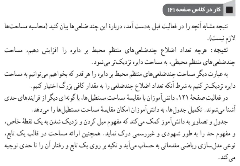 پاسخ کار در کلاس صفحه 121 ریاضی یازدهم تجربی