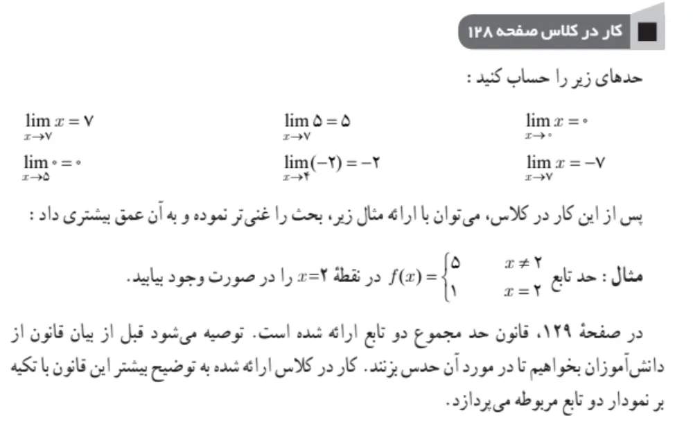 جواب کار در کلاس صفحه ۱۲۸ ریاضی یازدهم تجربی