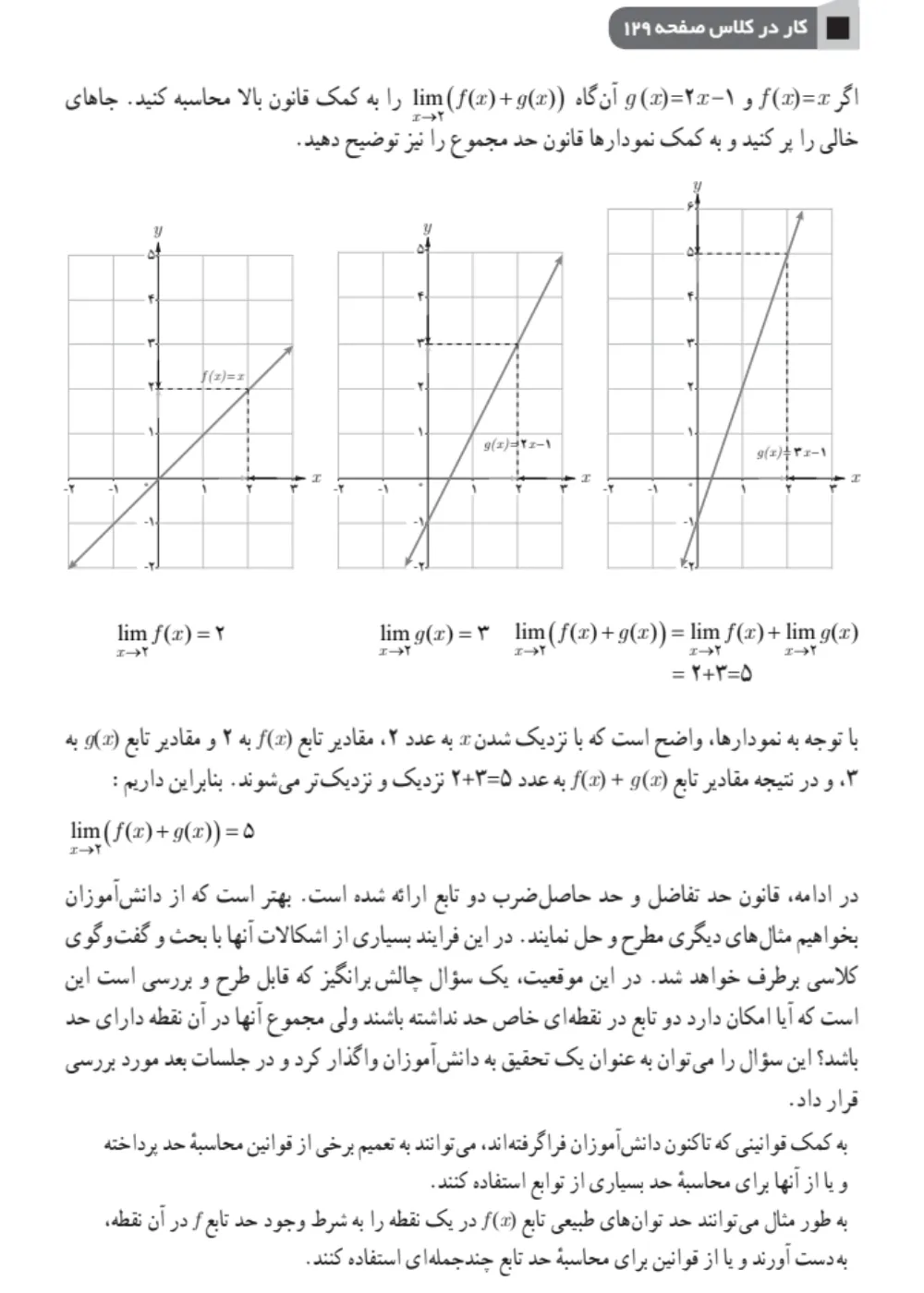 جواب کار در کلاس صفحه ۱۲۹ ریاضی یازدهم تجربی