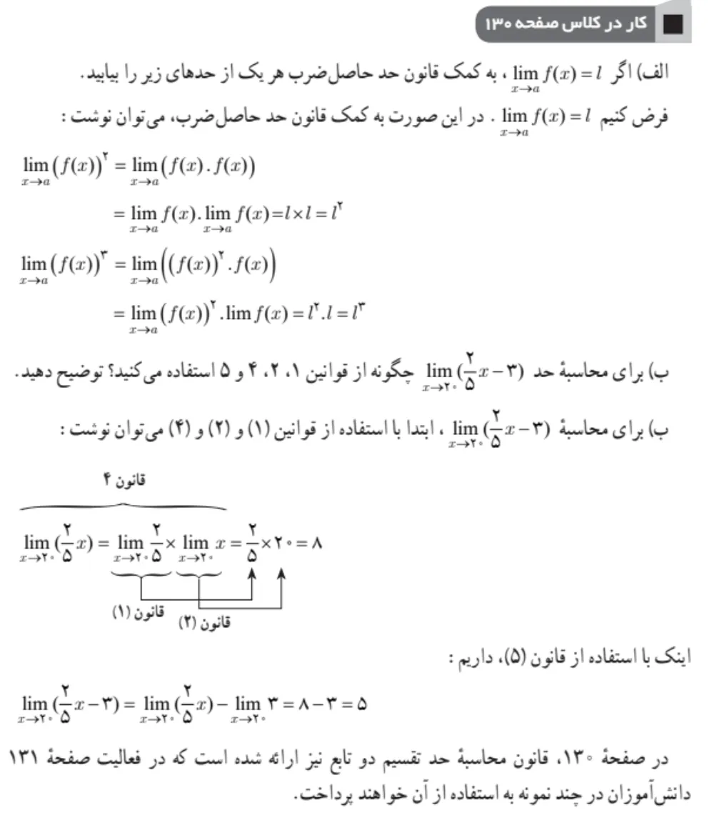 جواب کار در کلاس صفحه ۱۳۰ ریاضی یازدهم تجربی