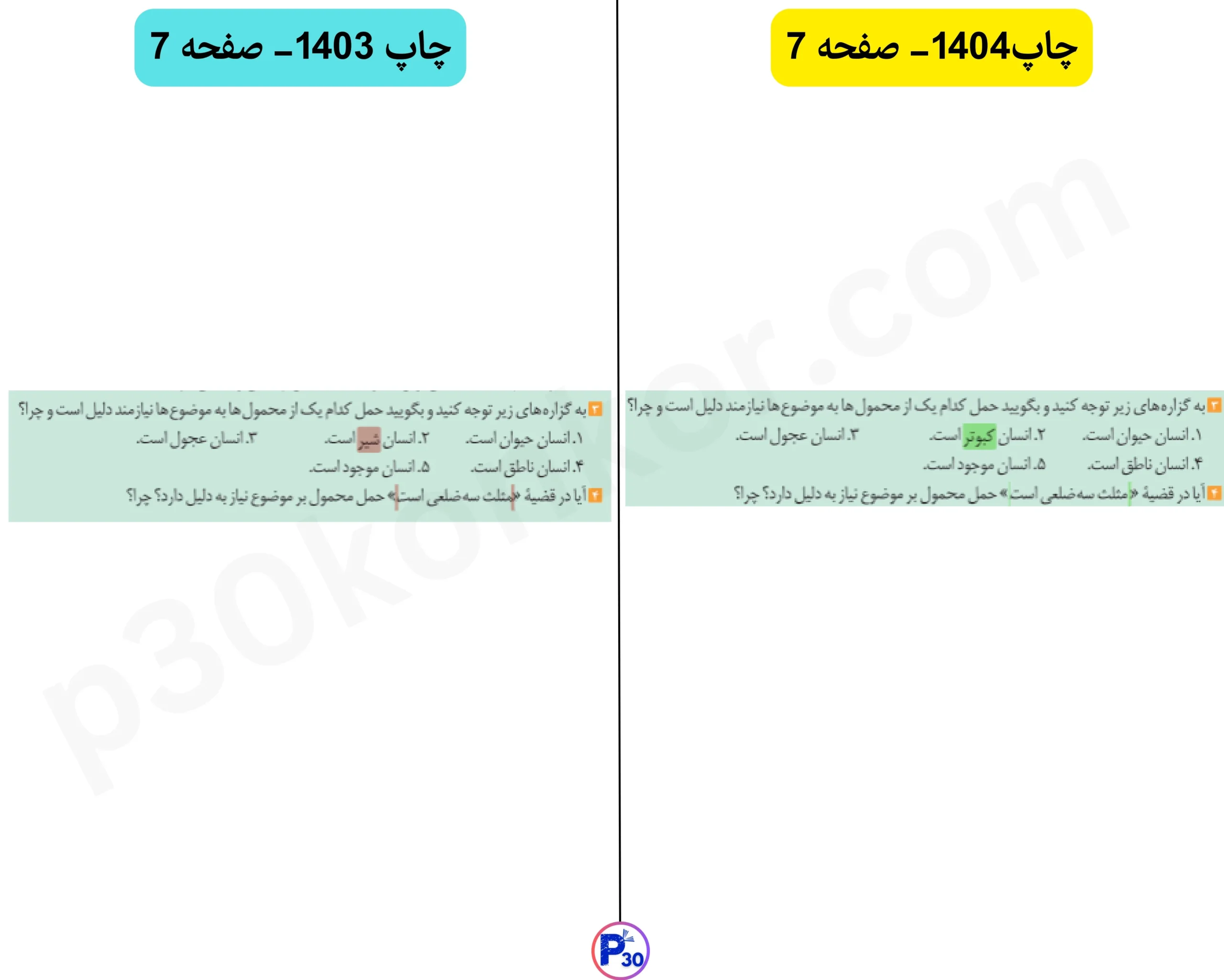تغییرات فلسفه دوازدهم برای کنکور و نهایی ۱۴۰۵