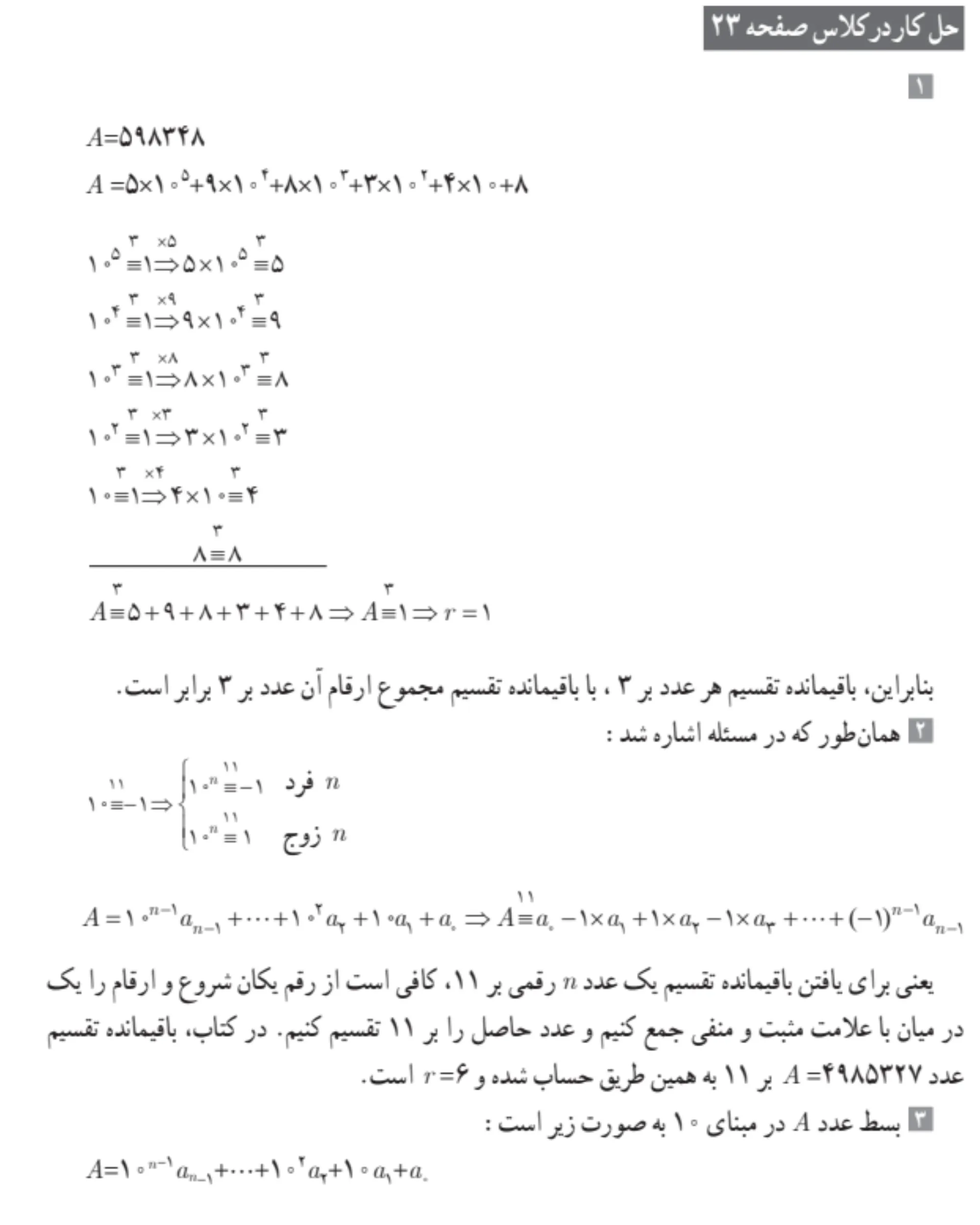 جواب کار در کلاس صفحه ۲۳ گسسته دوازدهم