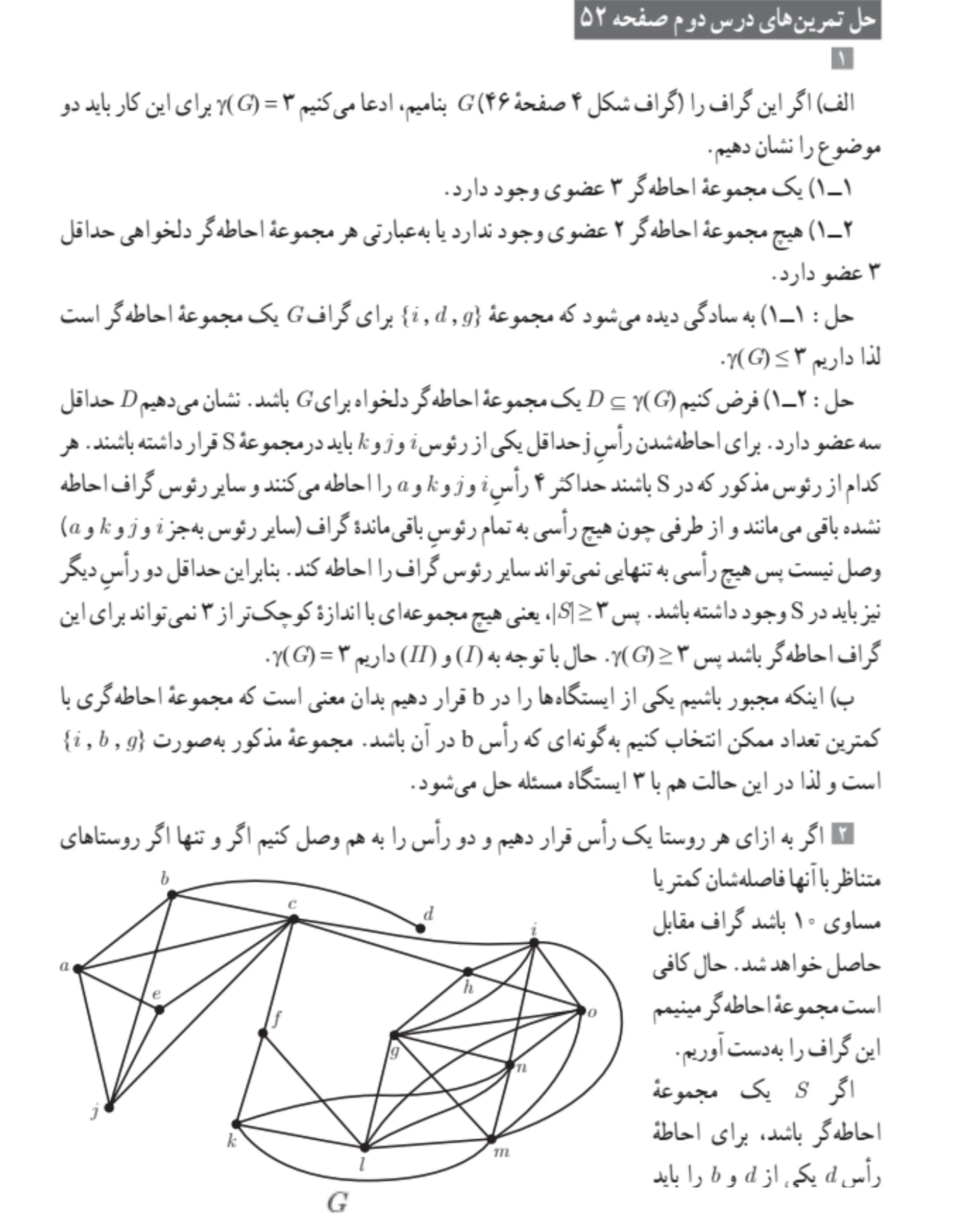 جواب تمرین صفحه ۵۲ گسسته دوازدهم