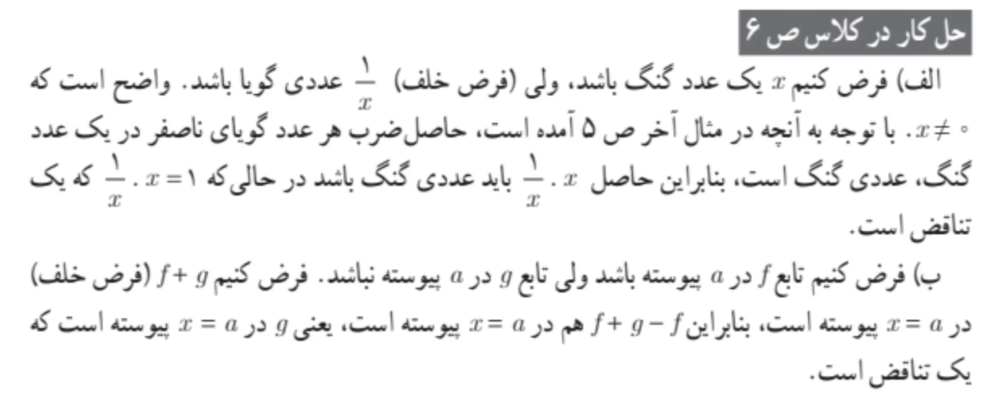 جواب کار در کلاس صفحه ۶ گسسته یازدهم