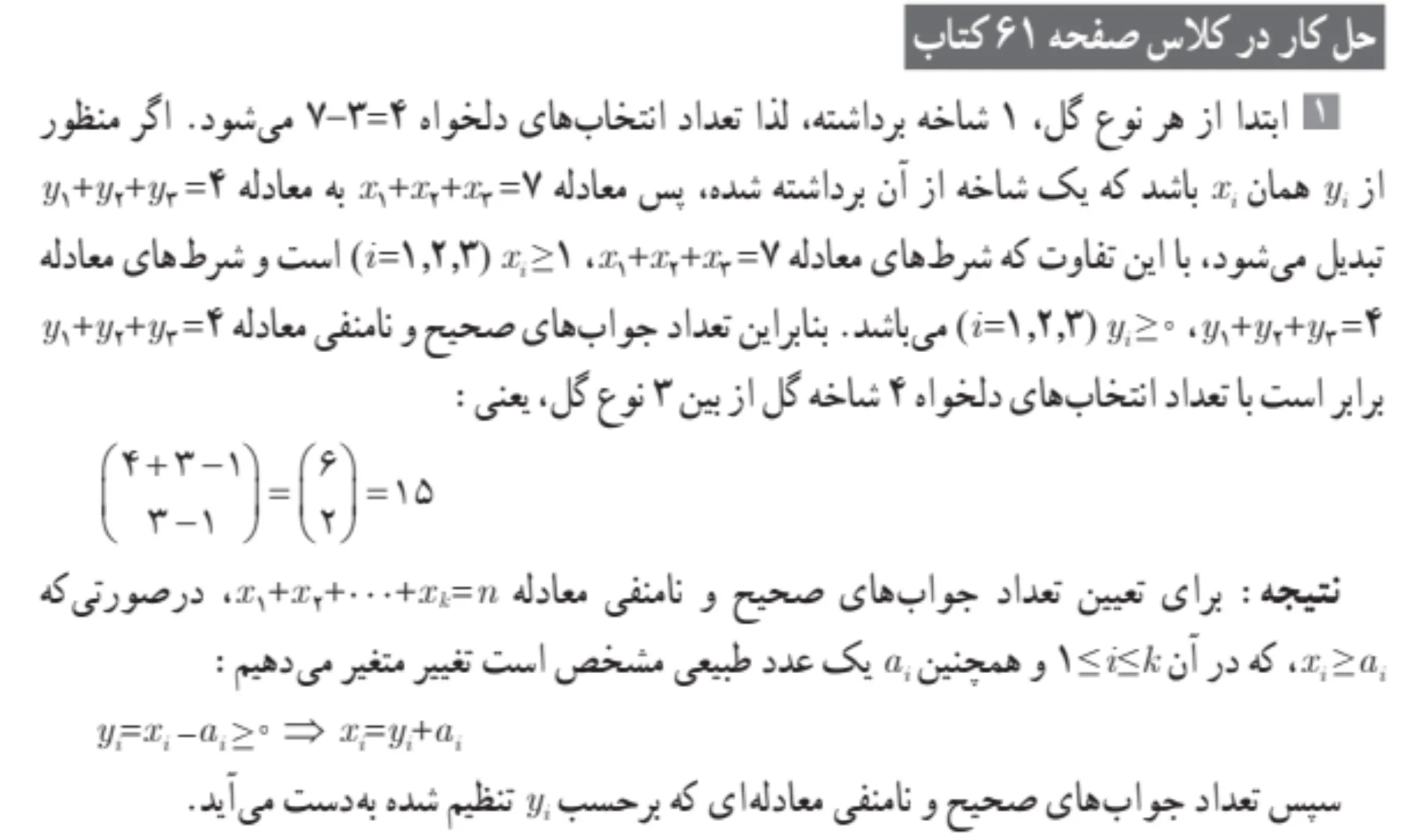 کار در کلاس صفحه 61 گسسته دوازدهم