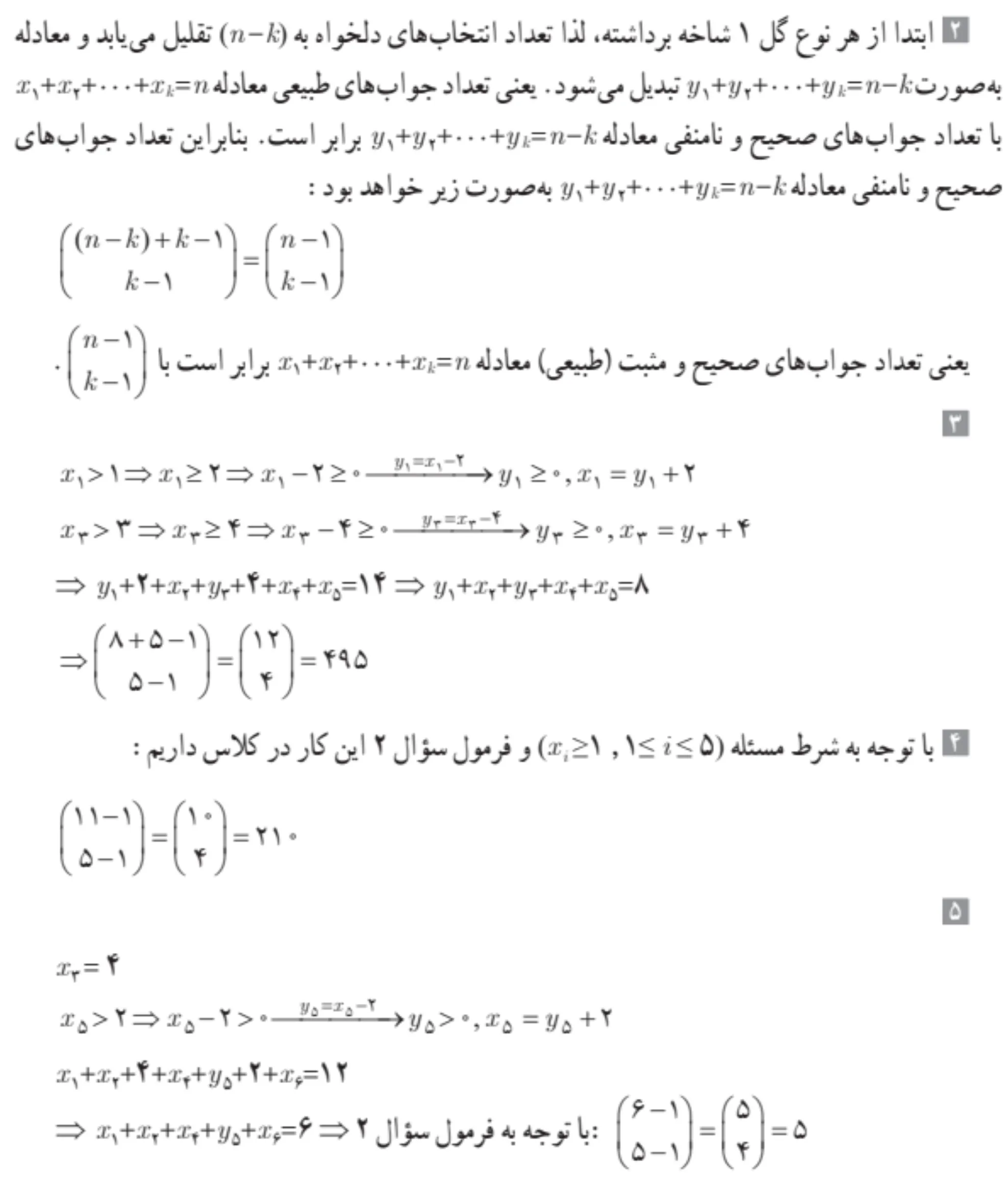 کار در کلاس صفحه 61 گسسته دوازدهم