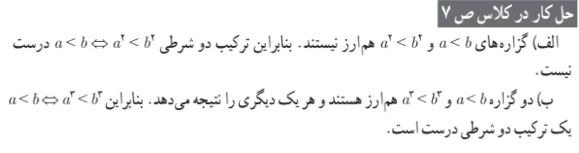 جواب کار در کلاس صفحه ۷ گسسته یازدهم