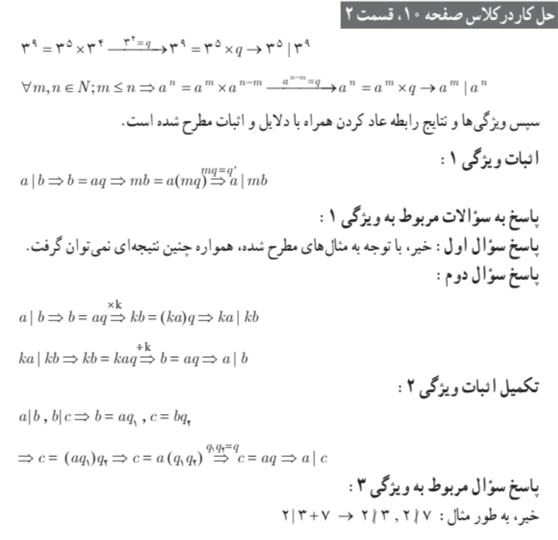 کار در کلاس صفحه 10 گسسته دوازدهم