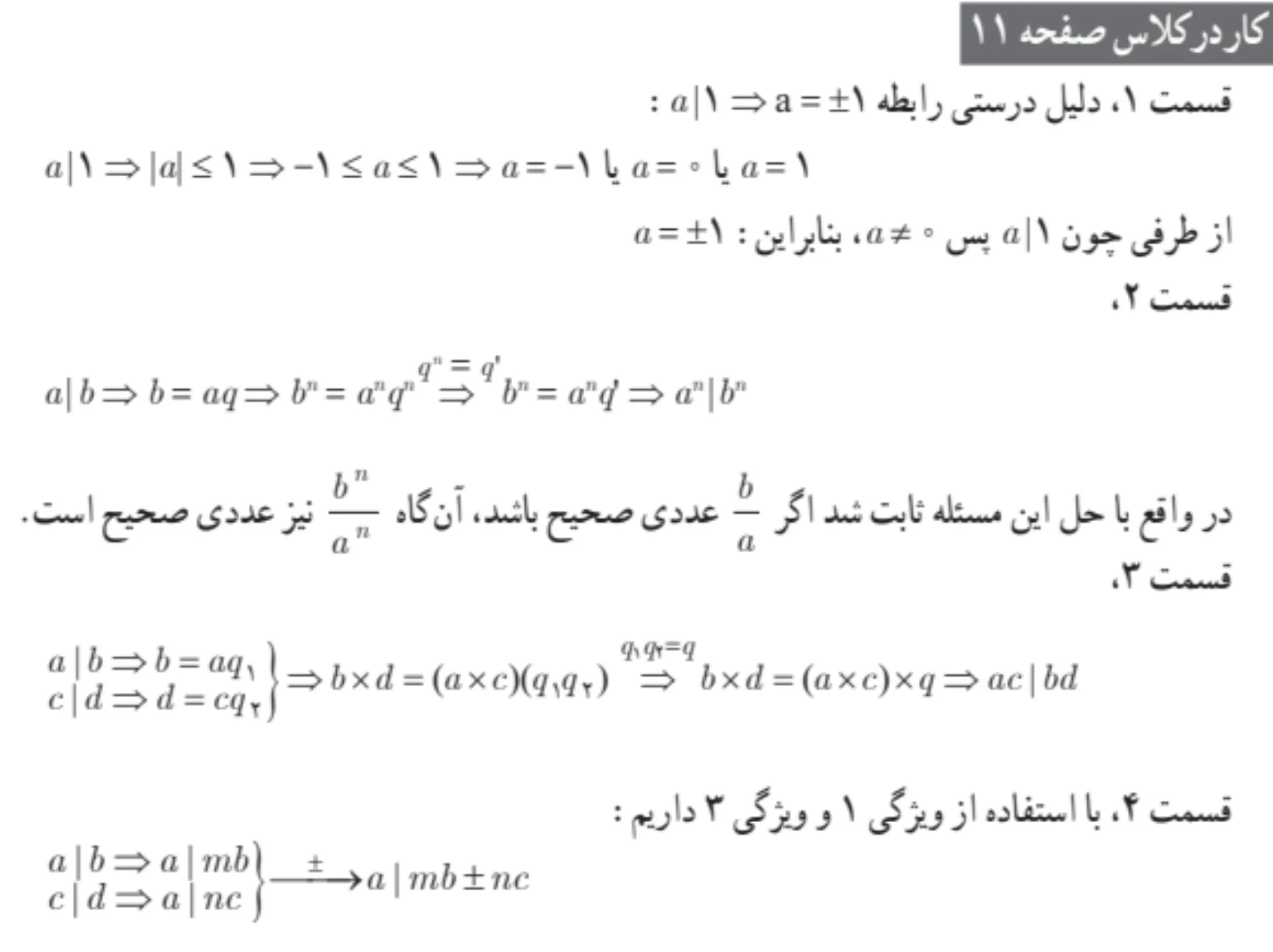 جواب کار در کلاس صفحه ۱۱ گسسته یازدهم