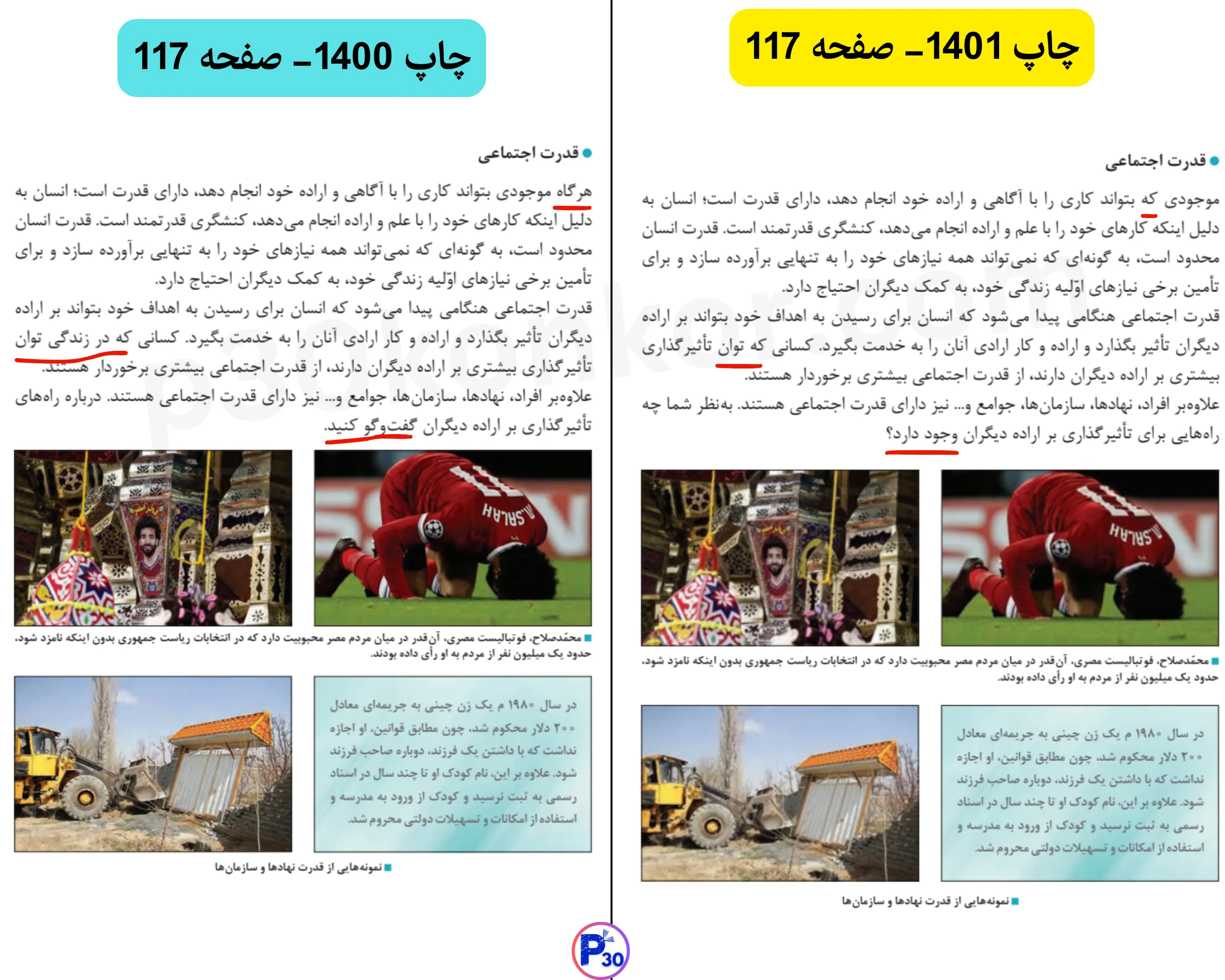 تغییرات جامعه شناسی دهم برای کنکور ۱۴۰۴