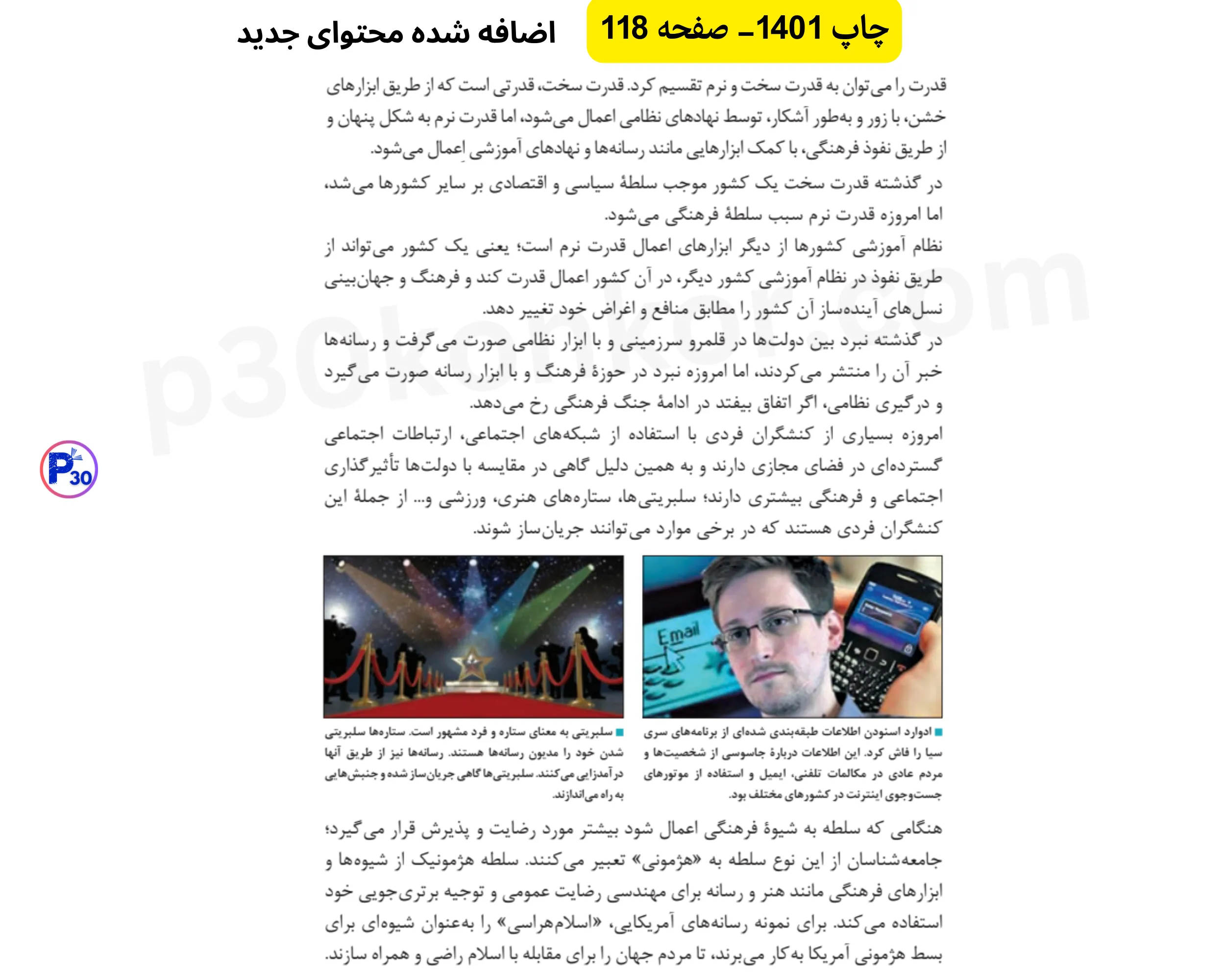 تغییرات جامعه شناسی دهم برای کنکور ۱۴۰۴