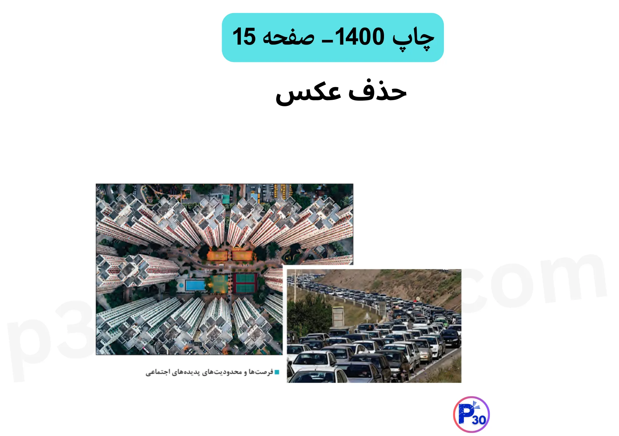 تغییرات جامعه شناسی دهم برای کنکور ۱۴۰۴