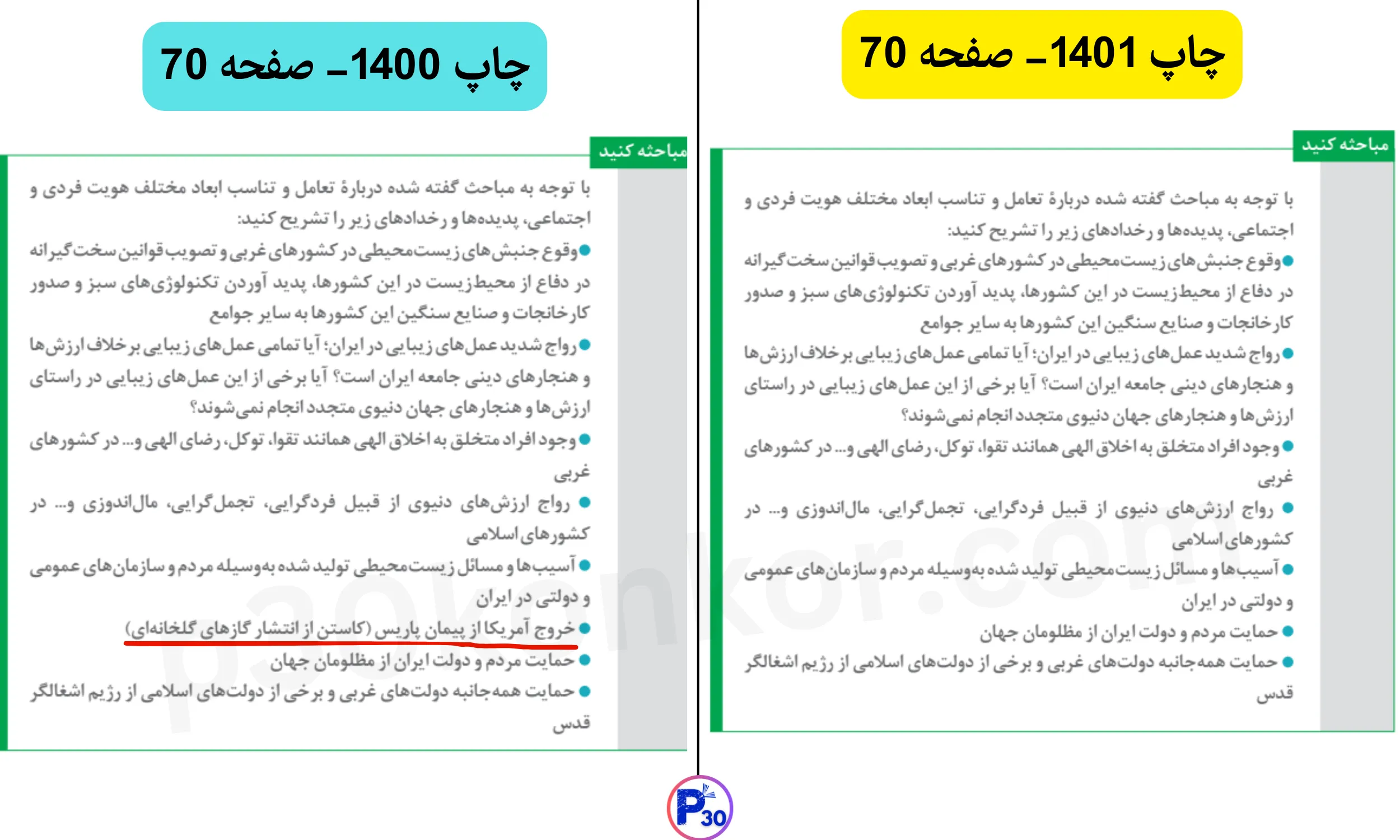 تغییرات جامعه شناسی دهم برای کنکور ۱۴۰۴