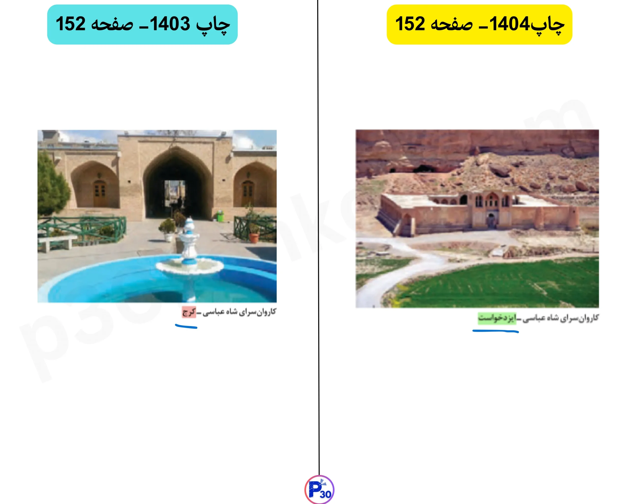 تغییرات تاریخ یازدهم انسانی برای کنکور و نهایی ۱۴۰۵