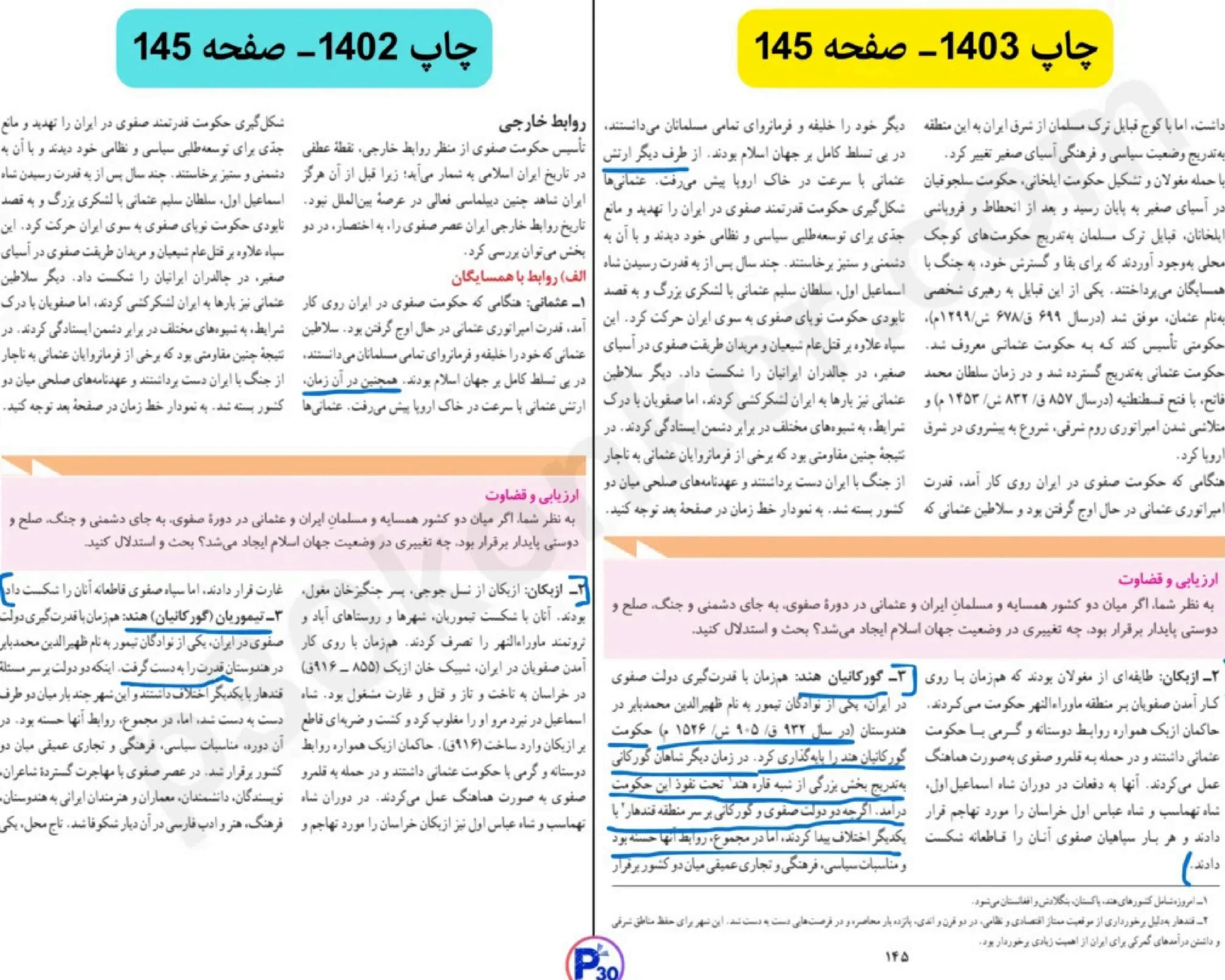 تغییرات تاریخ یازدهم انسانی برای کنکور و نهایی ۱۴۰۵