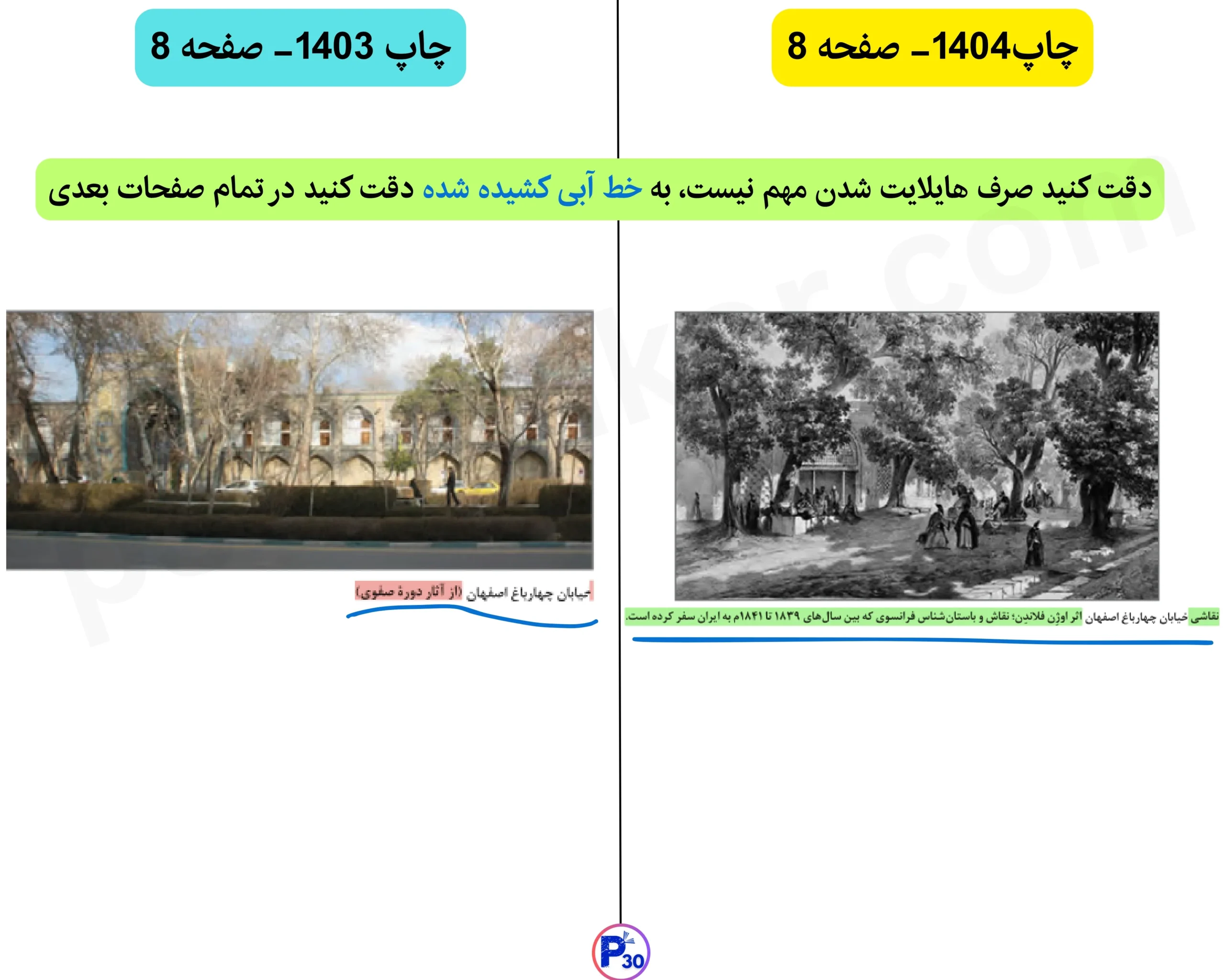 تغییرات تاریخ یازدهم انسانی برای کنکور و نهایی ۱۴۰۵