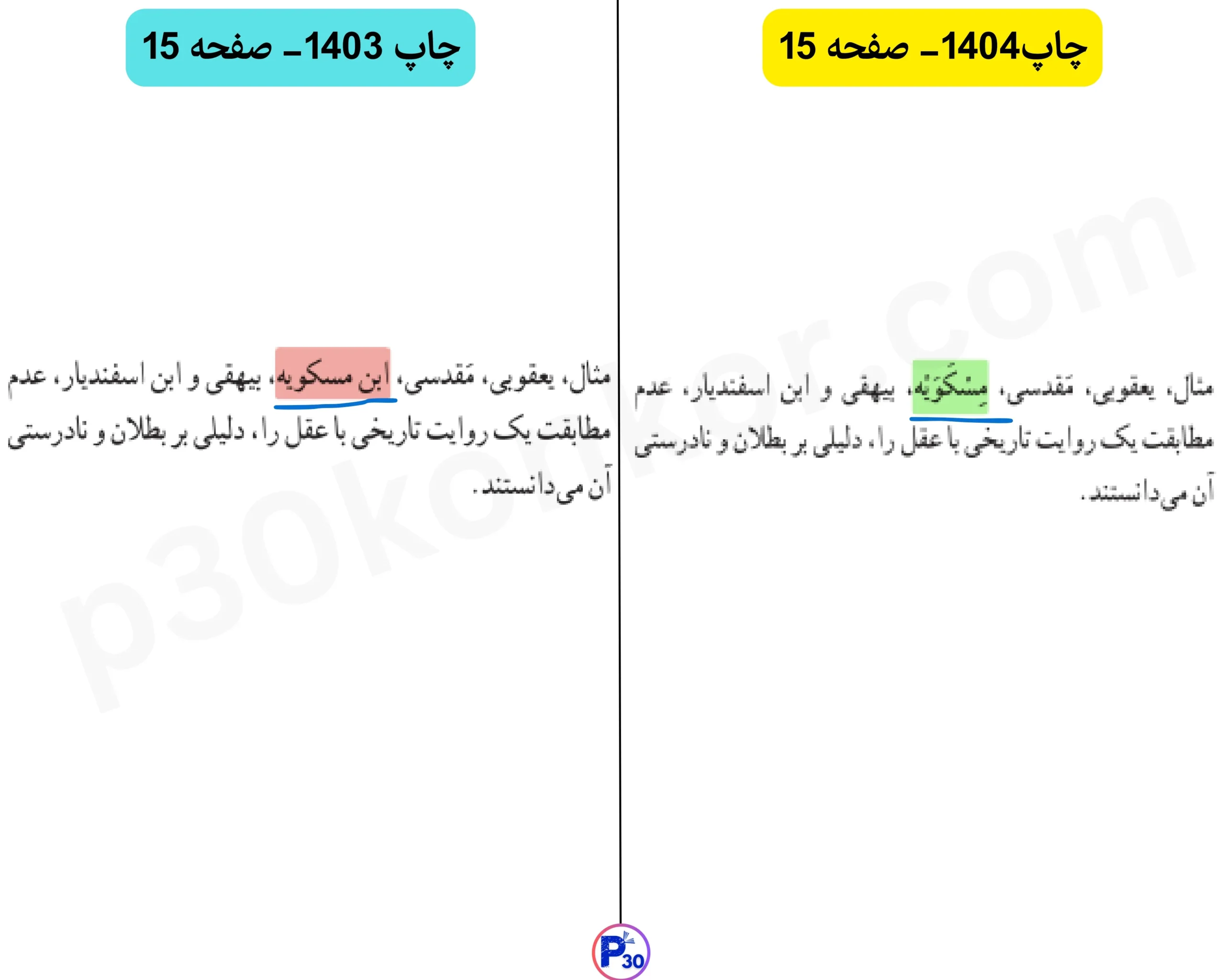 تغییرات تاریخ یازدهم انسانی برای کنکور و نهایی ۱۴۰۵