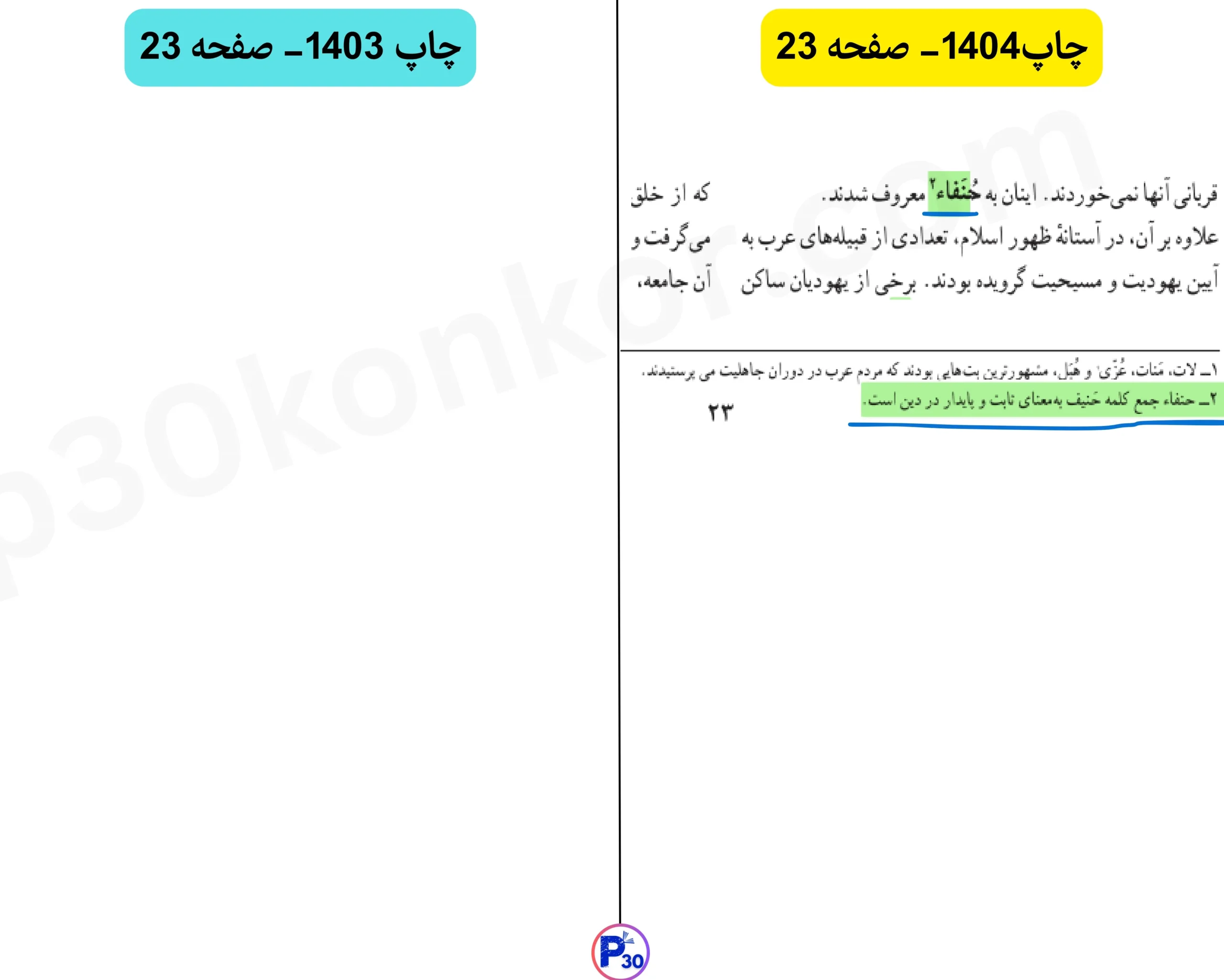 تغییرات تاریخ یازدهم انسانی برای کنکور و نهایی ۱۴۰۵