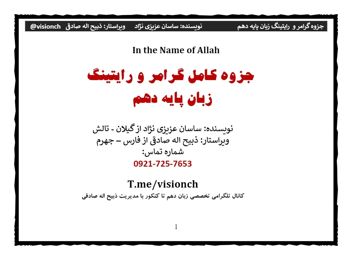 جزوه گرامر و رایتینگ زبان انگلیسی دهم (درس اول،دوم، سوم،چهارم)