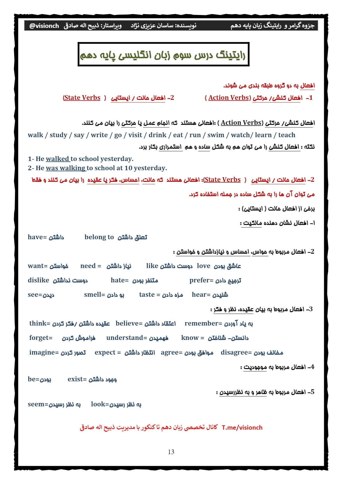 جزوه گرامر و رایتینگ زبان انگلیسی دهم (درس اول،دوم، سوم،چهارم)