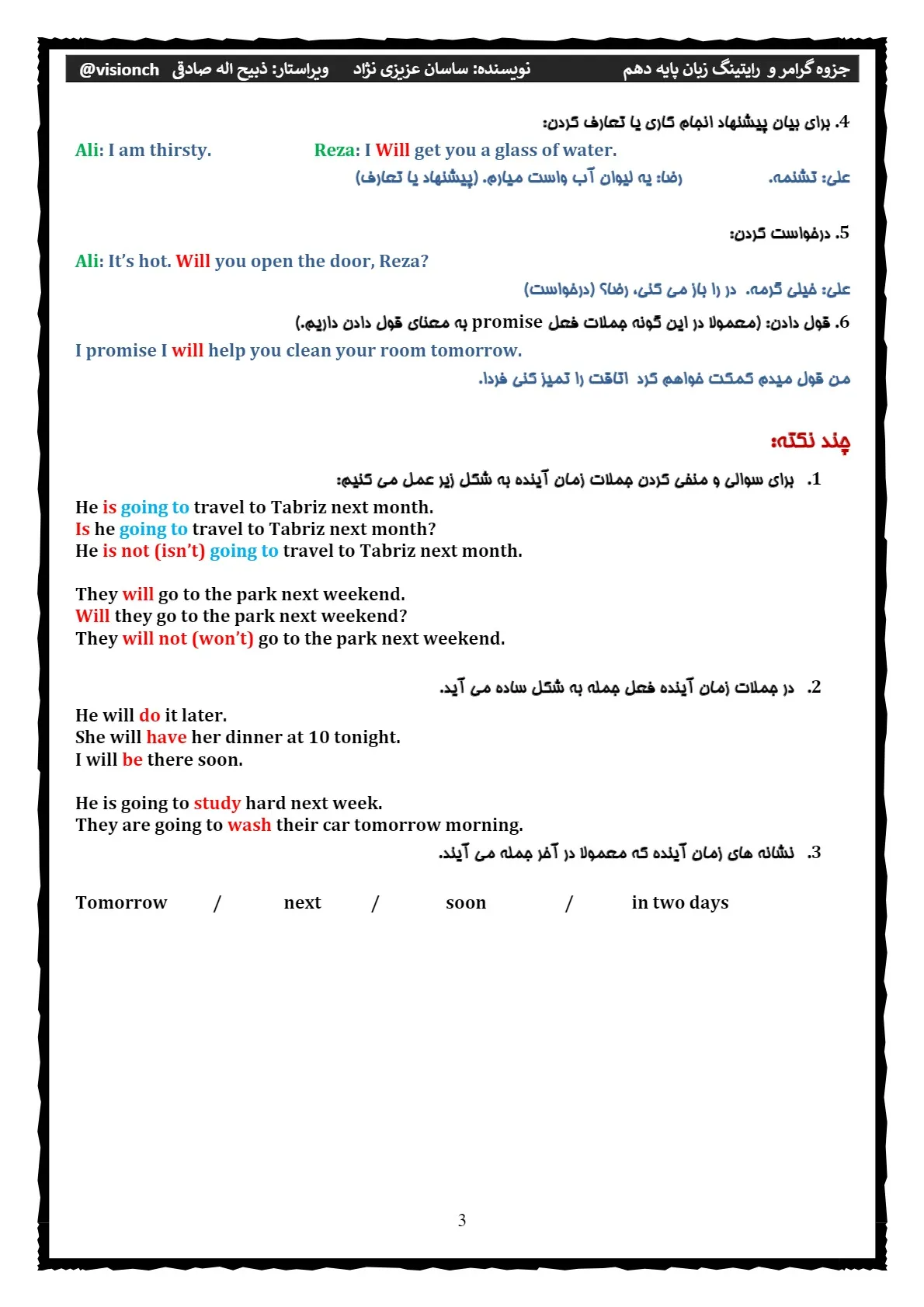 جزوه گرامر و رایتینگ زبان انگلیسی دهم (درس اول،دوم، سوم،چهارم)