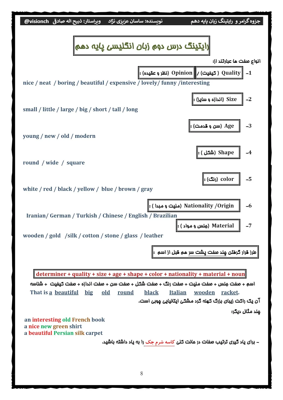 جزوه گرامر و رایتینگ زبان انگلیسی دهم (درس اول،دوم، سوم،چهارم)