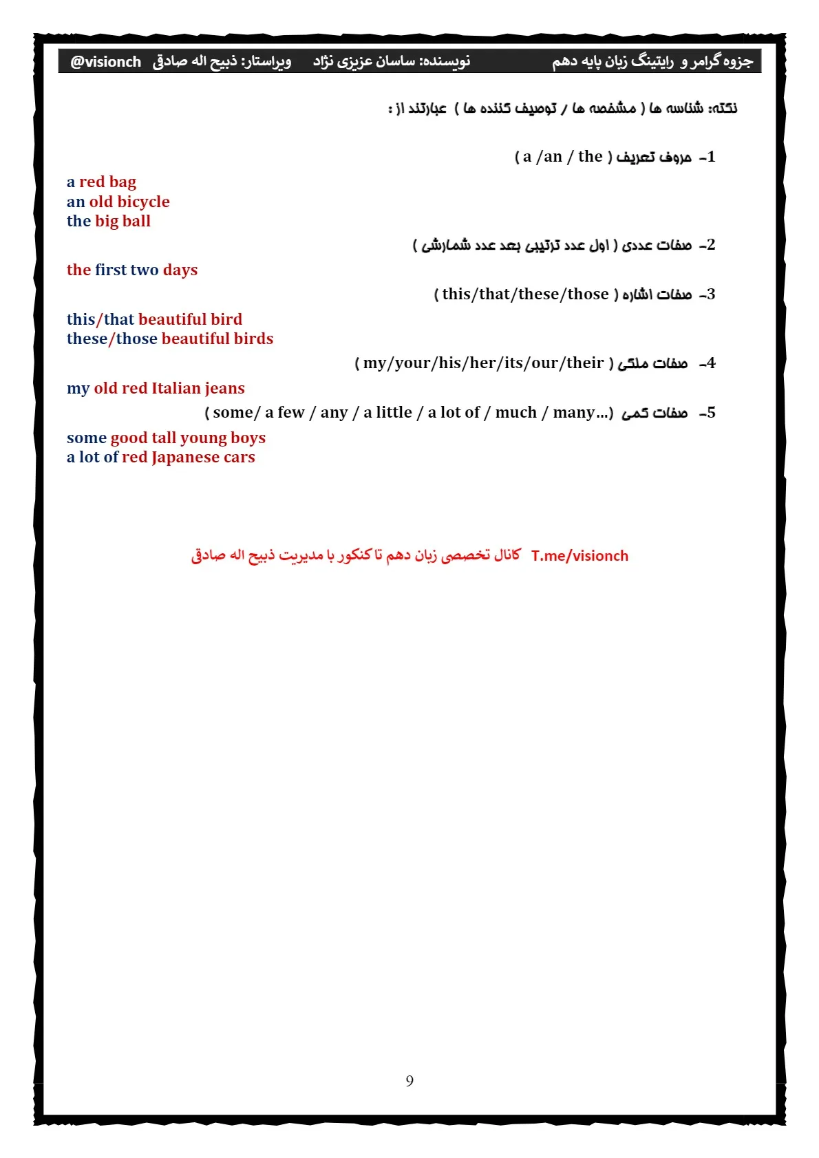 جزوه گرامر و رایتینگ زبان انگلیسی دهم (درس اول،دوم، سوم،چهارم)