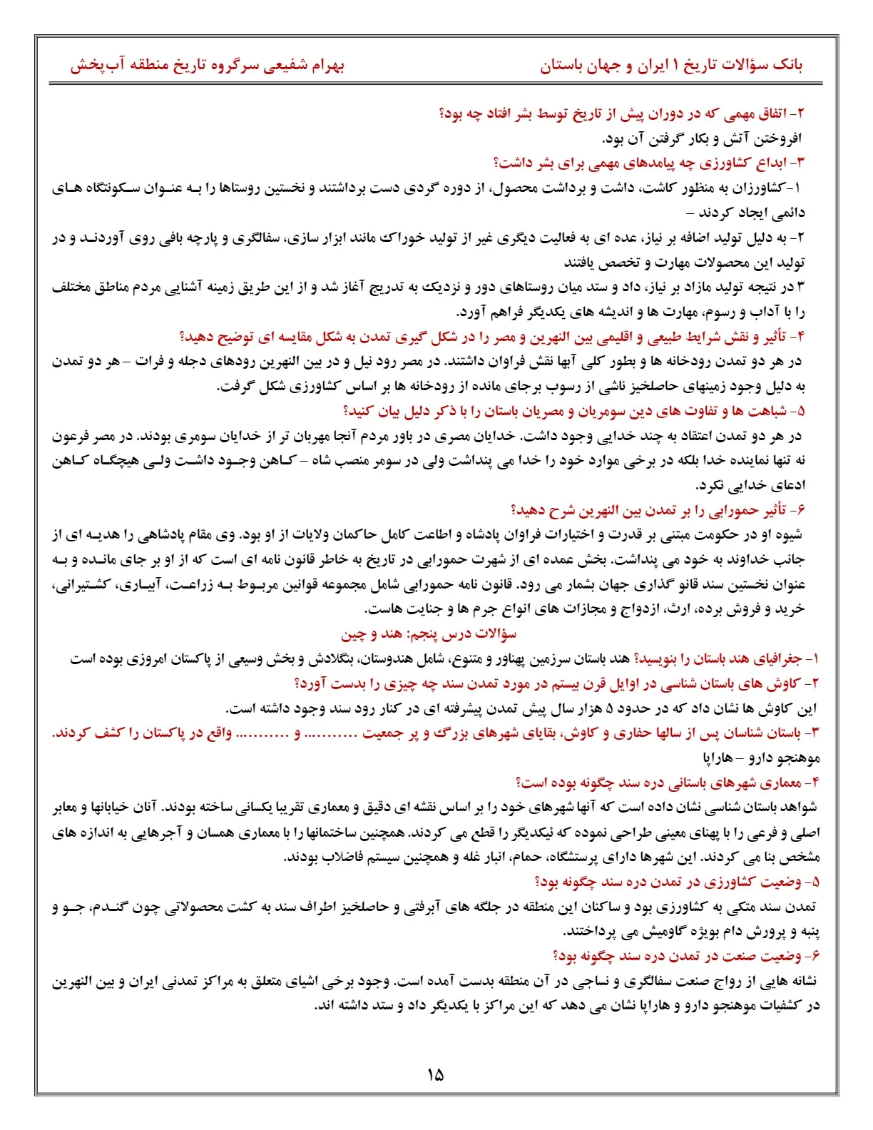 جزوه سوالات متن تاریخ 1 ایران و جهان باستان دهم