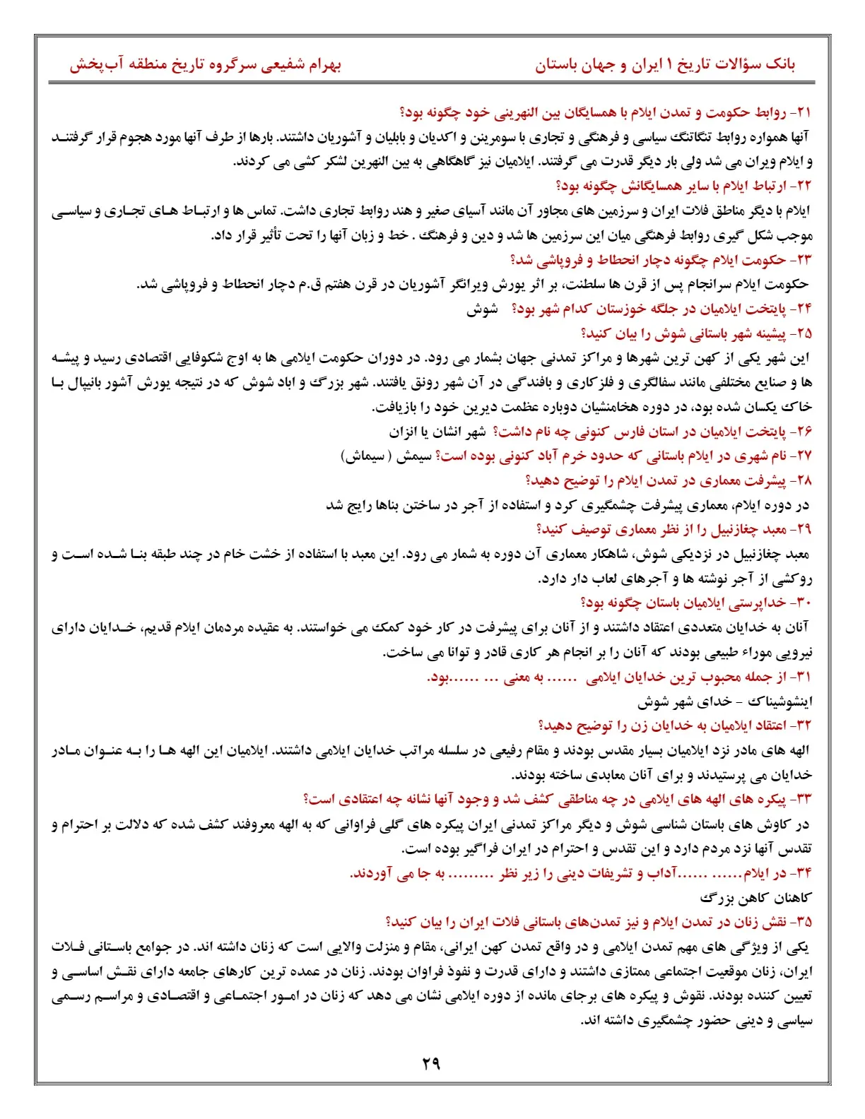 دانلود pdf سوالات کتاب تاریخ دهم انسانی با پاسخ
