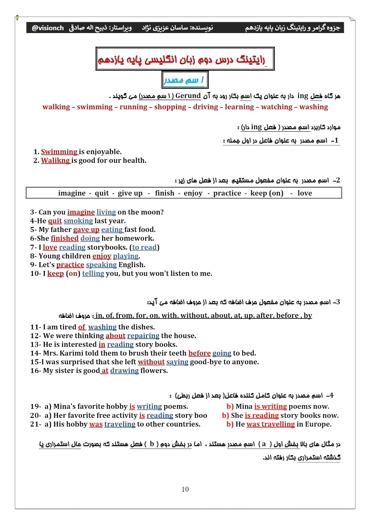 جزوه گرامر و رایتینگ زبان انگلیسی یازدهم (درس اول،دوم، سوم)