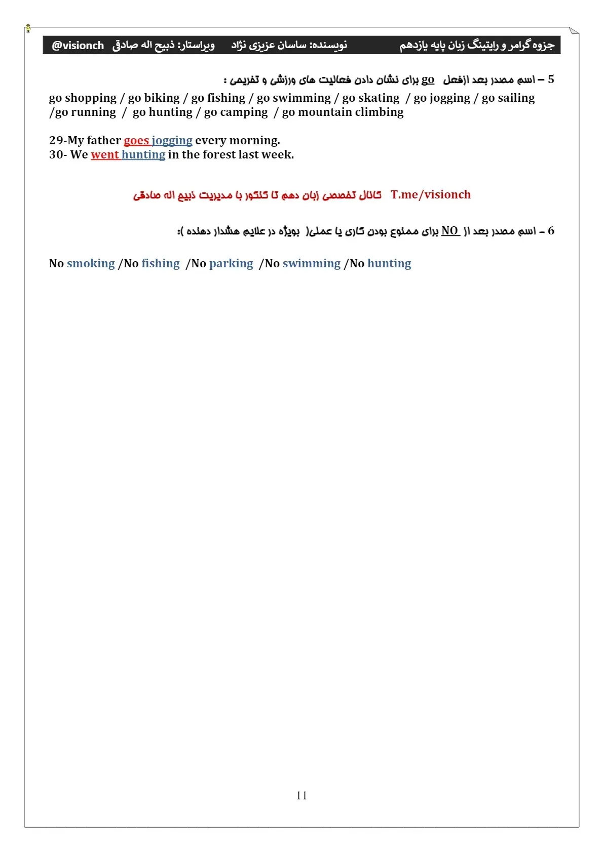 جزوه گرامر و رایتینگ زبان انگلیسی یازدهم (درس اول،دوم، سوم)