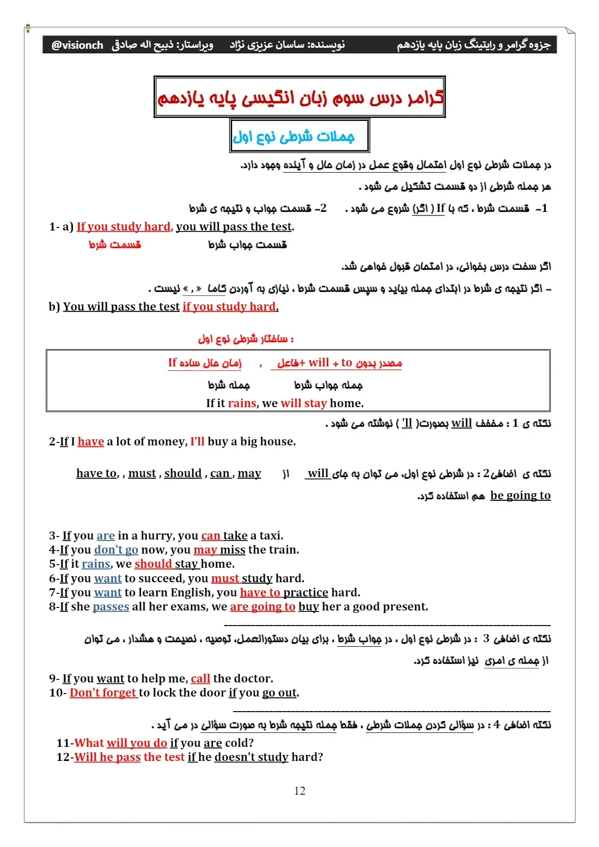 جزوه گرامر و رایتینگ زبان انگلیسی یازدهم (درس اول،دوم، سوم)