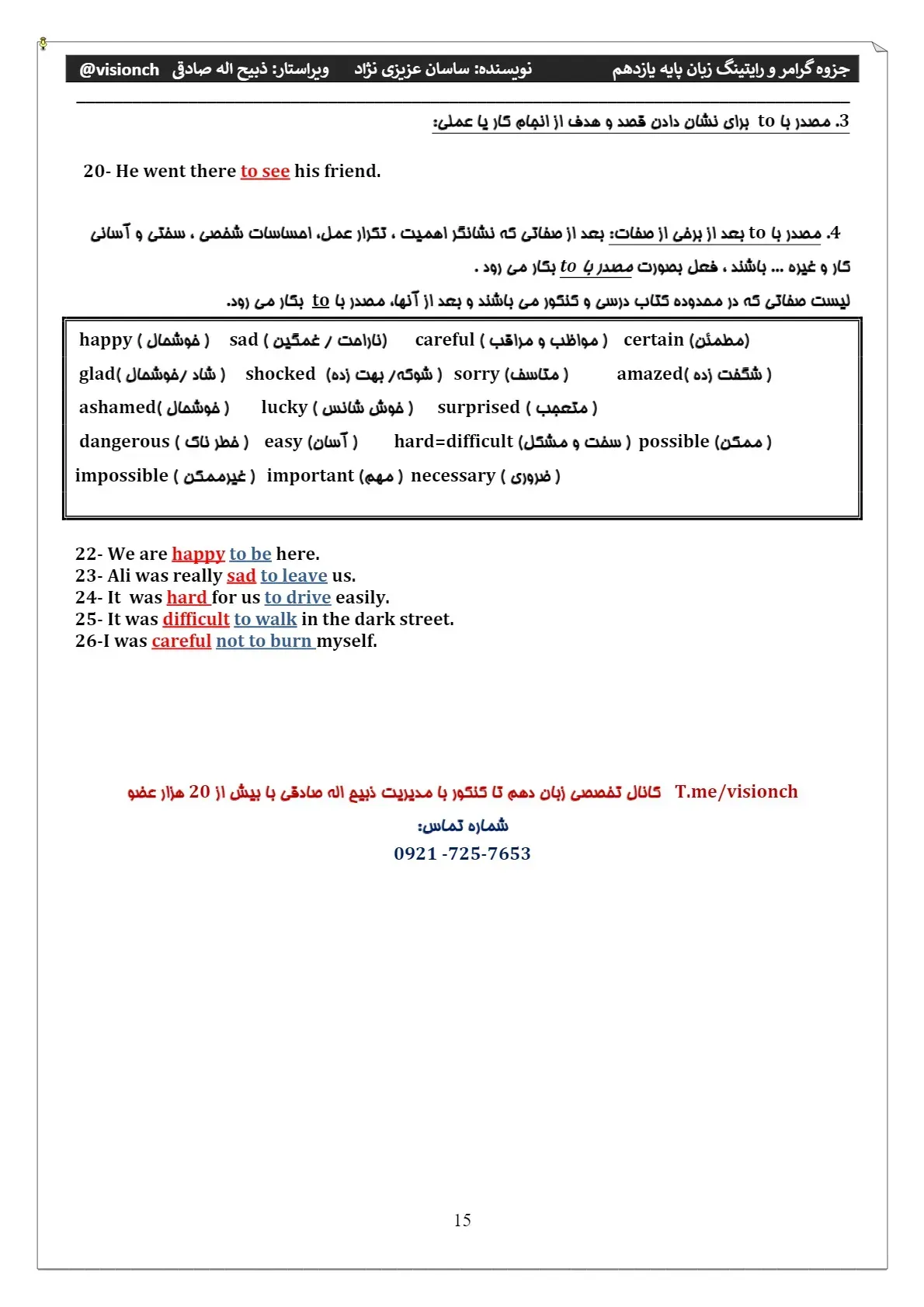 جزوه گرامر و رایتینگ زبان انگلیسی یازدهم (درس اول،دوم، سوم)