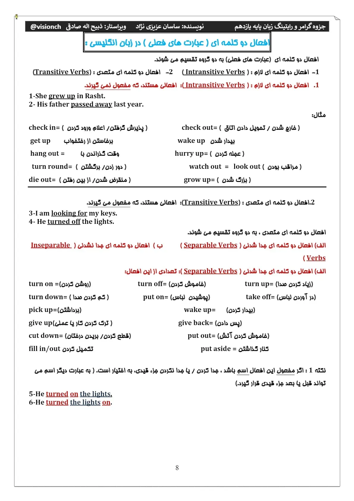 جزوه گرامر و رایتینگ زبان انگلیسی یازدهم (درس اول،دوم، سوم)