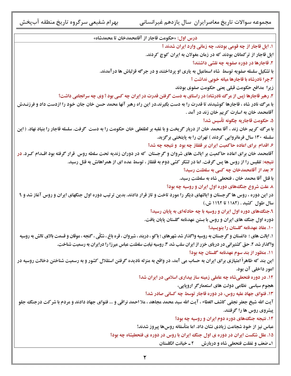 جزوه سوالات متن تاریخ معاصر یازدهم (درس ۱ تا ۲۵) + جواب PDF