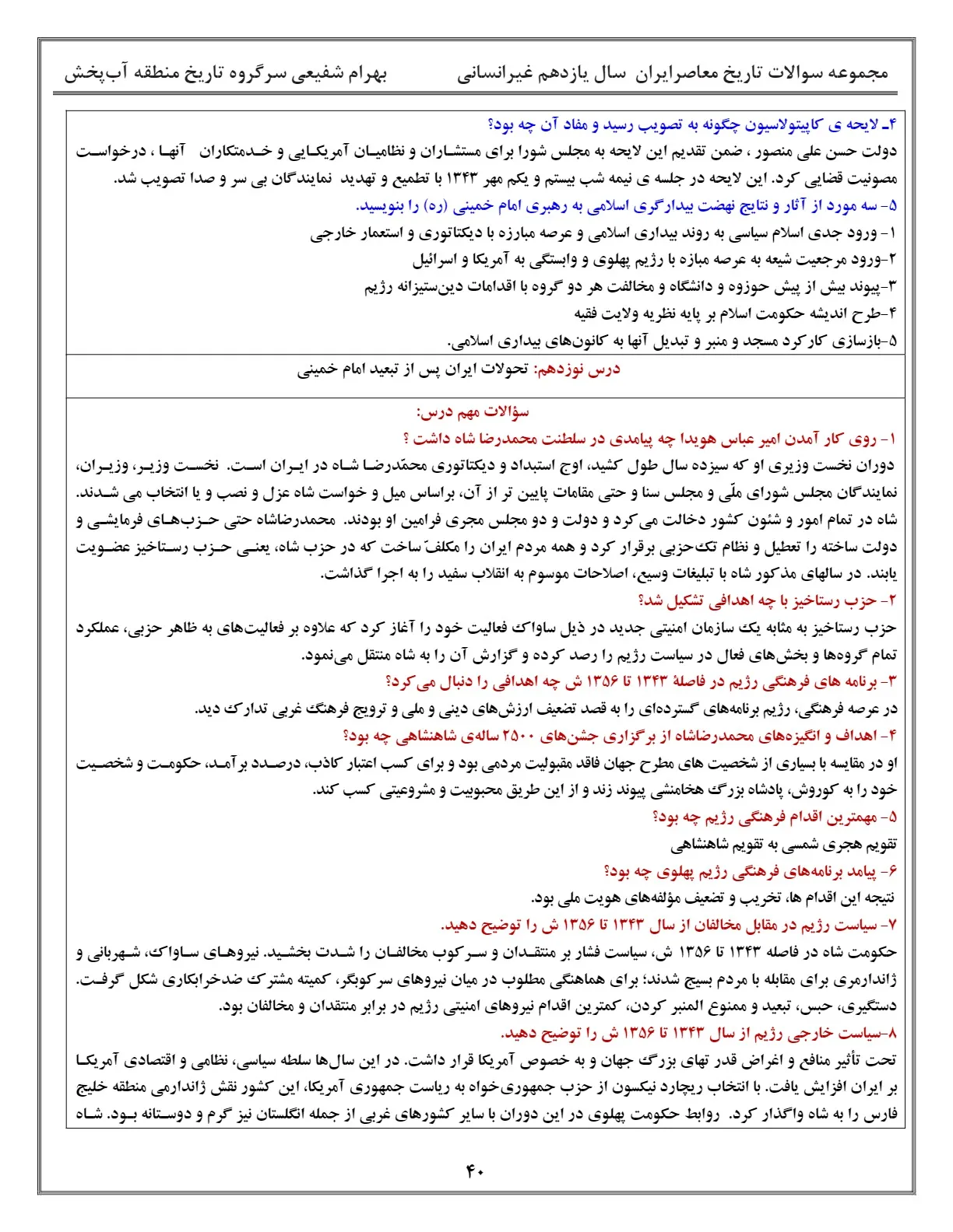 جزوه سوالات متن تاریخ معاصر یازدهم (درس ۱ تا ۲۵) + جواب PDF