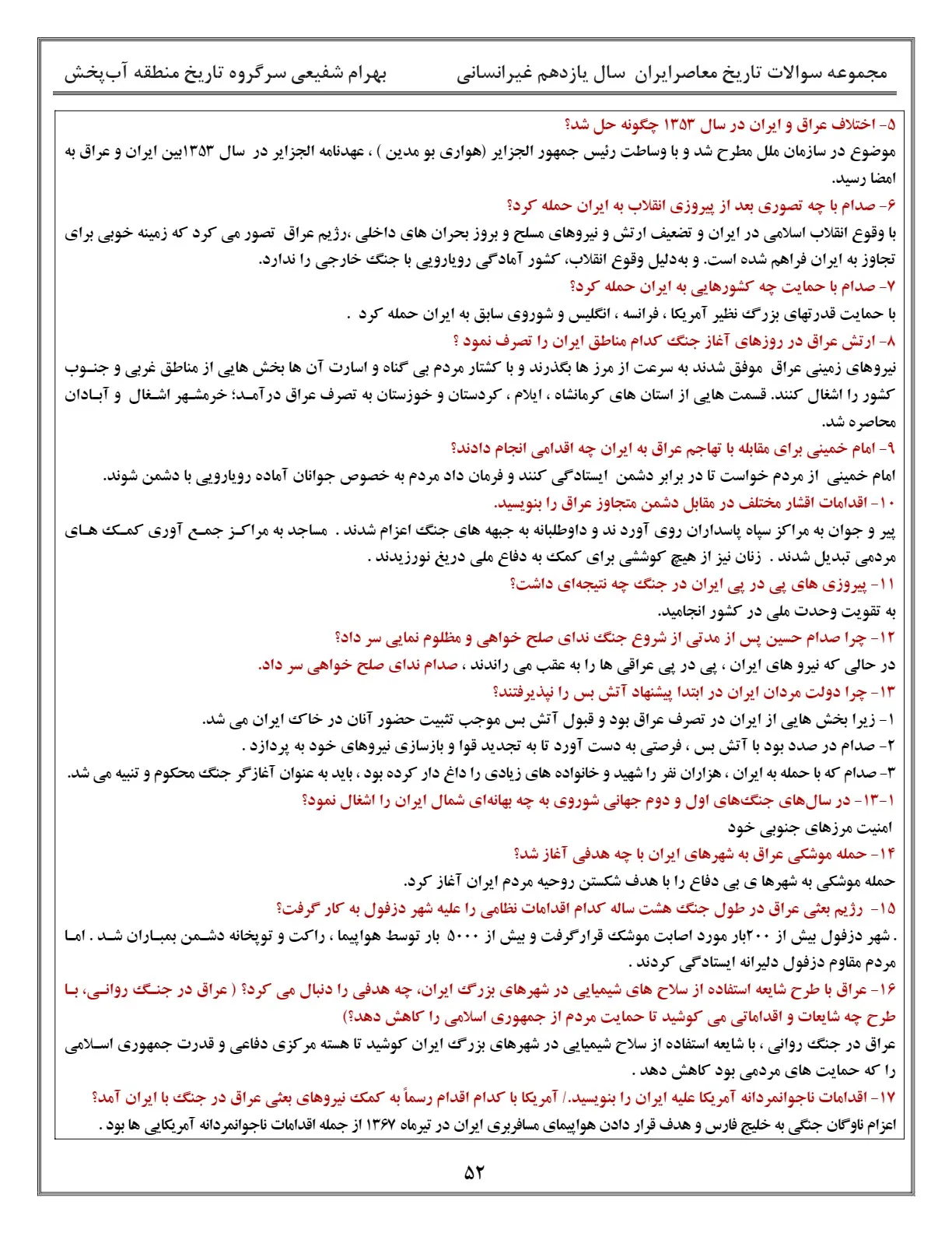 جزوه سوالات متن تاریخ معاصر یازدهم (درس ۱ تا ۲۵) + جواب PDF