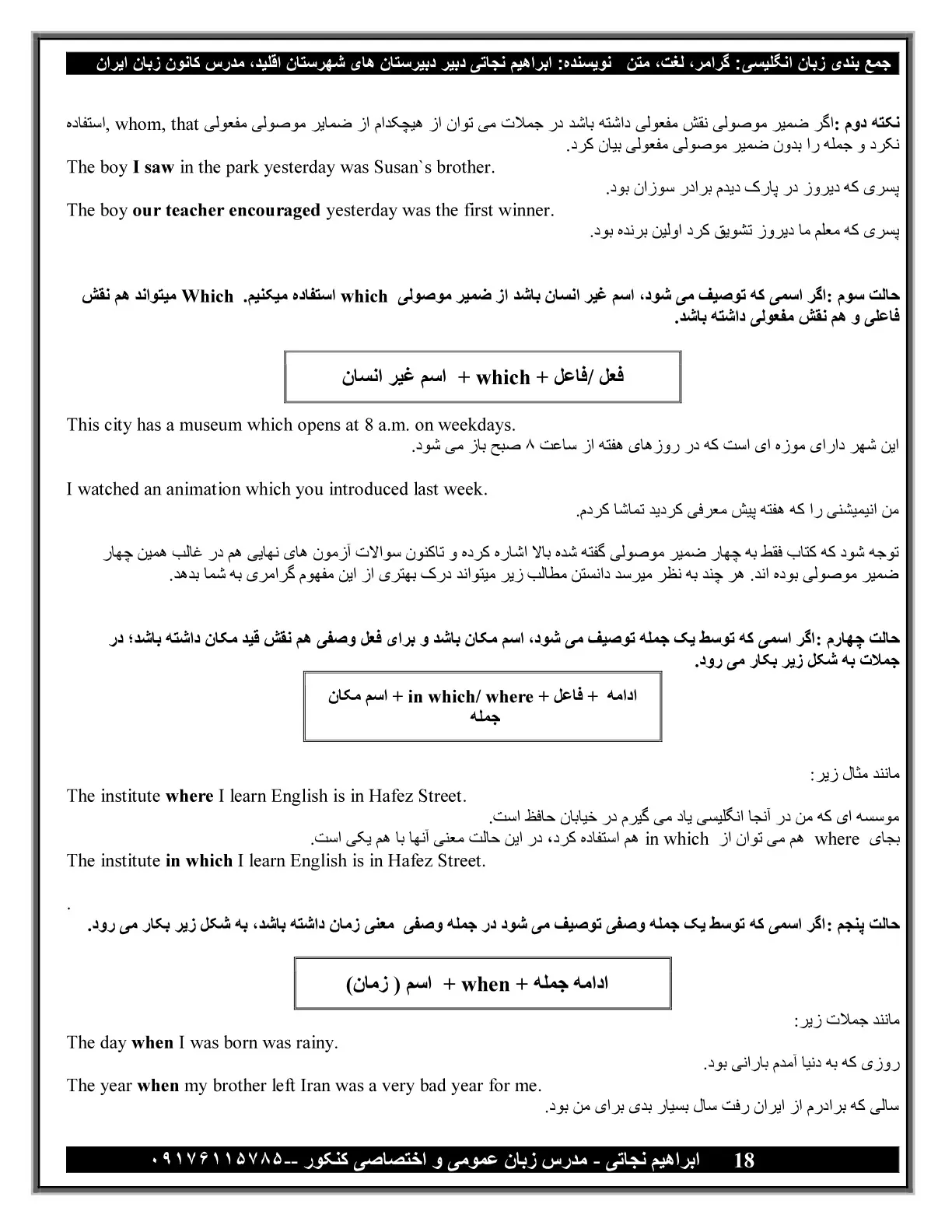 جزوه جامع زبان دوازدهم برای امتحان نهایی (گرامر،رایتینگ،کلمات)