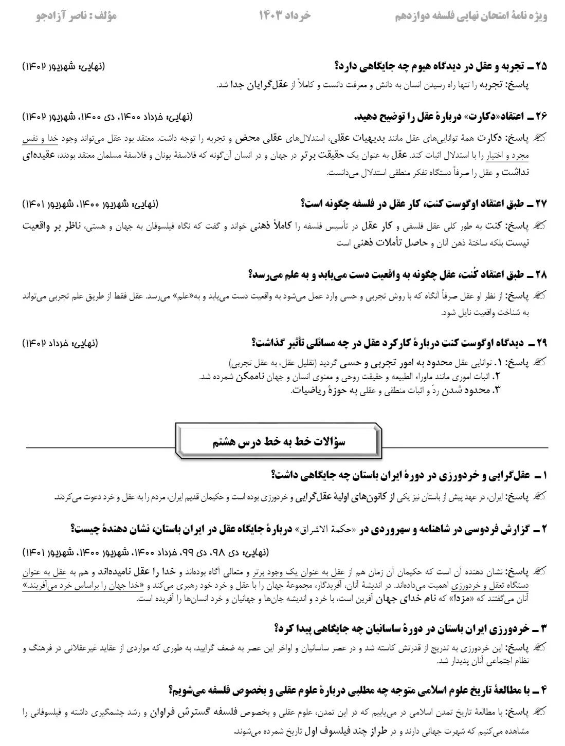 جزوه سوالات درس به درس فلسفه دوازدهم