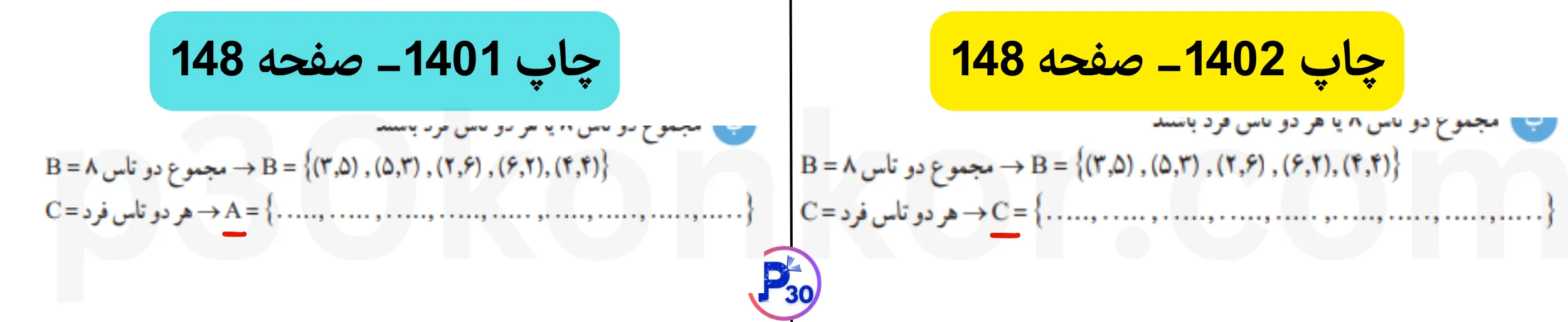 تغییرات ریاضی دهم برای کنکور ۱۴۰۵ (تجربی و ریاضی)