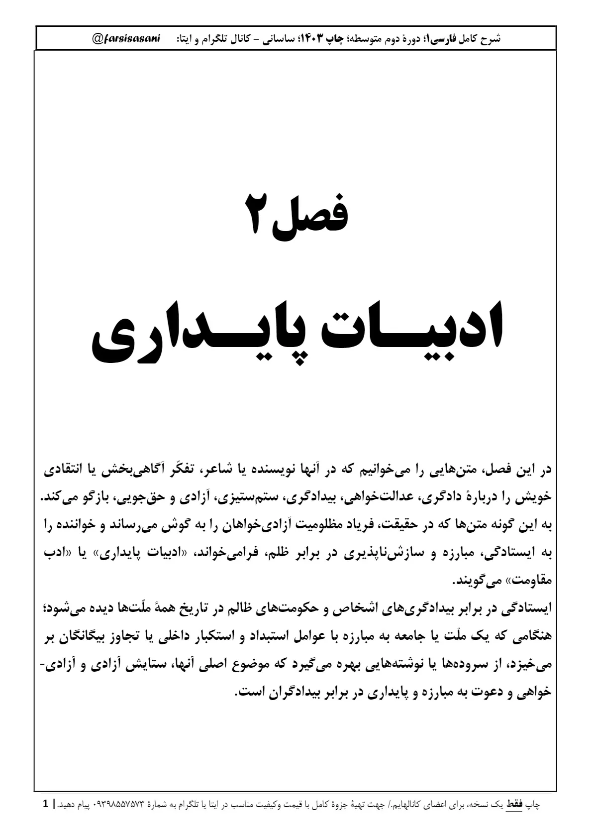 معنی درس سوم فارسی دهم با pdf (املا،کارگاه متن پژوهی، قلمروها، آرایه)