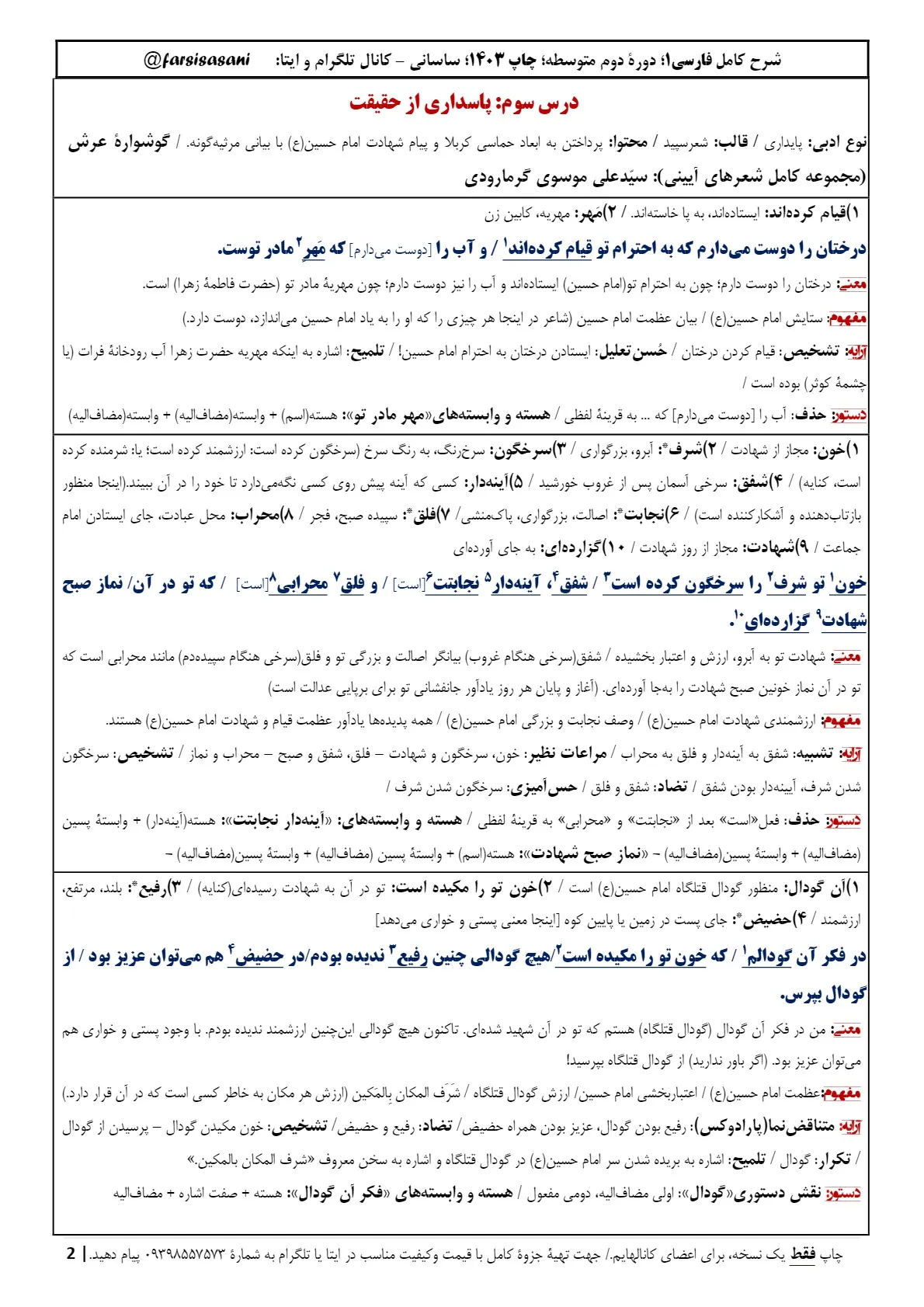 معنی درس سوم فارسی دهم با pdf (املا،کارگاه متن پژوهی، قلمروها، آرایه)