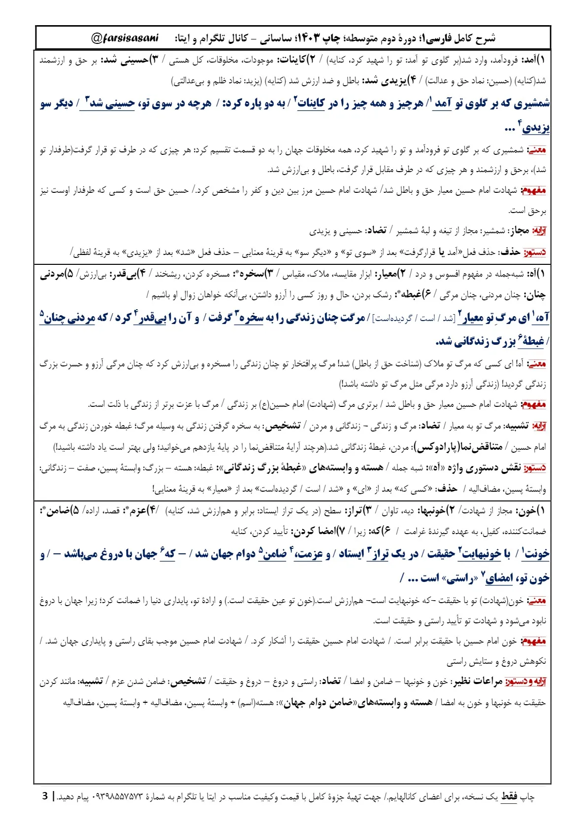 معنی درس سوم فارسی دهم با pdf (املا،کارگاه متن پژوهی، قلمروها، آرایه)