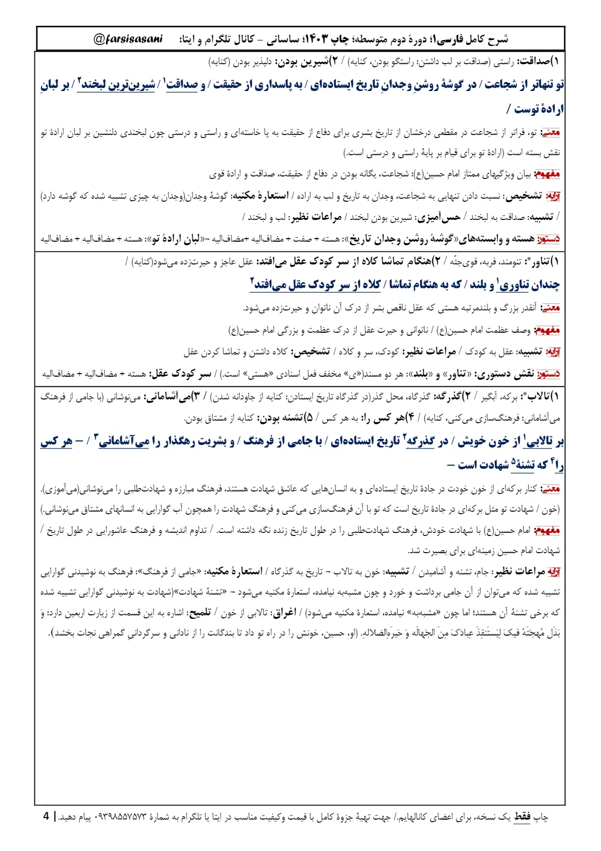 معنی درس سوم فارسی دهم با pdf (املا،کارگاه متن پژوهی، قلمروها، آرایه)