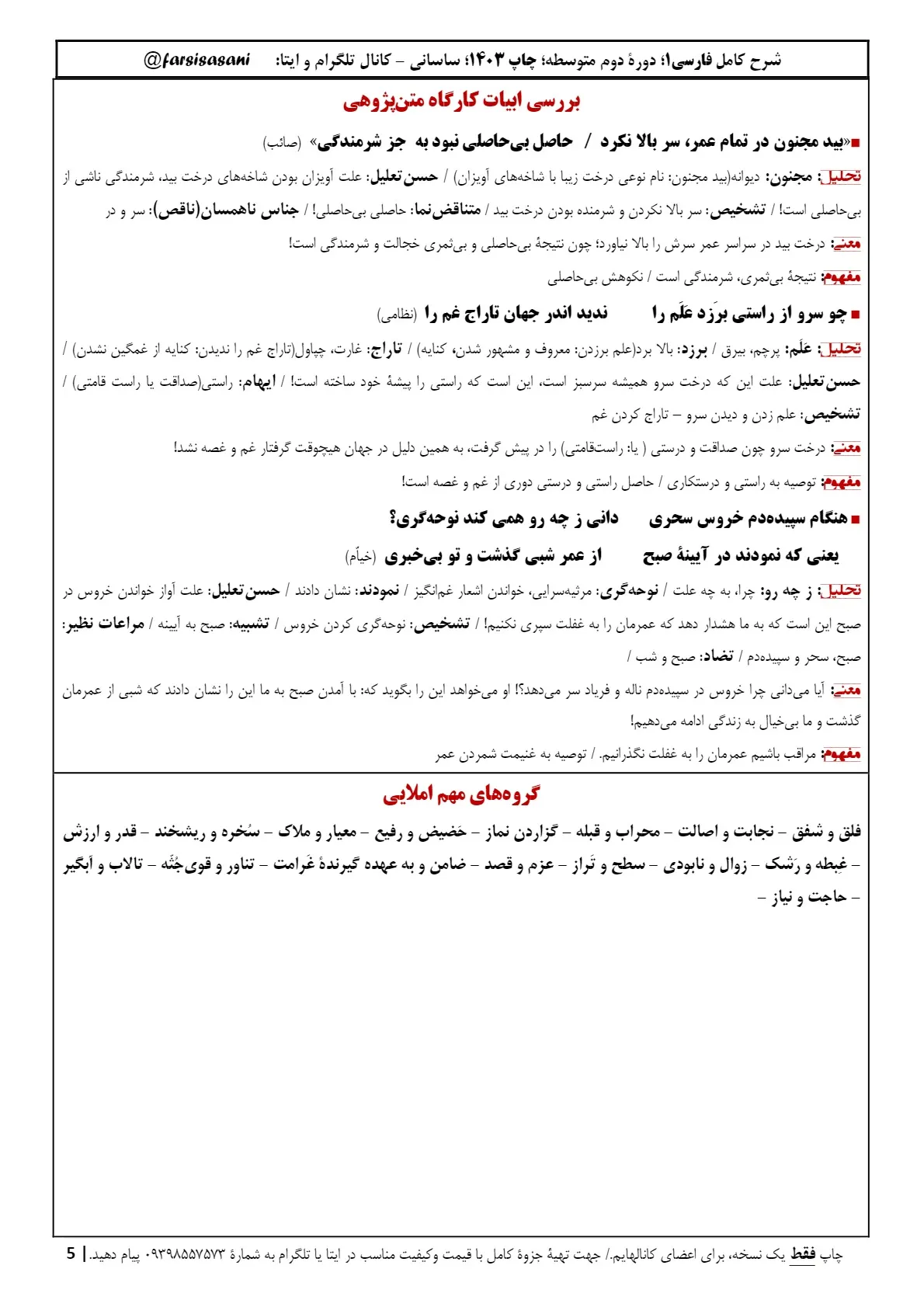 معنی درس سوم فارسی دهم با pdf (املا،کارگاه متن پژوهی، قلمروها، آرایه)