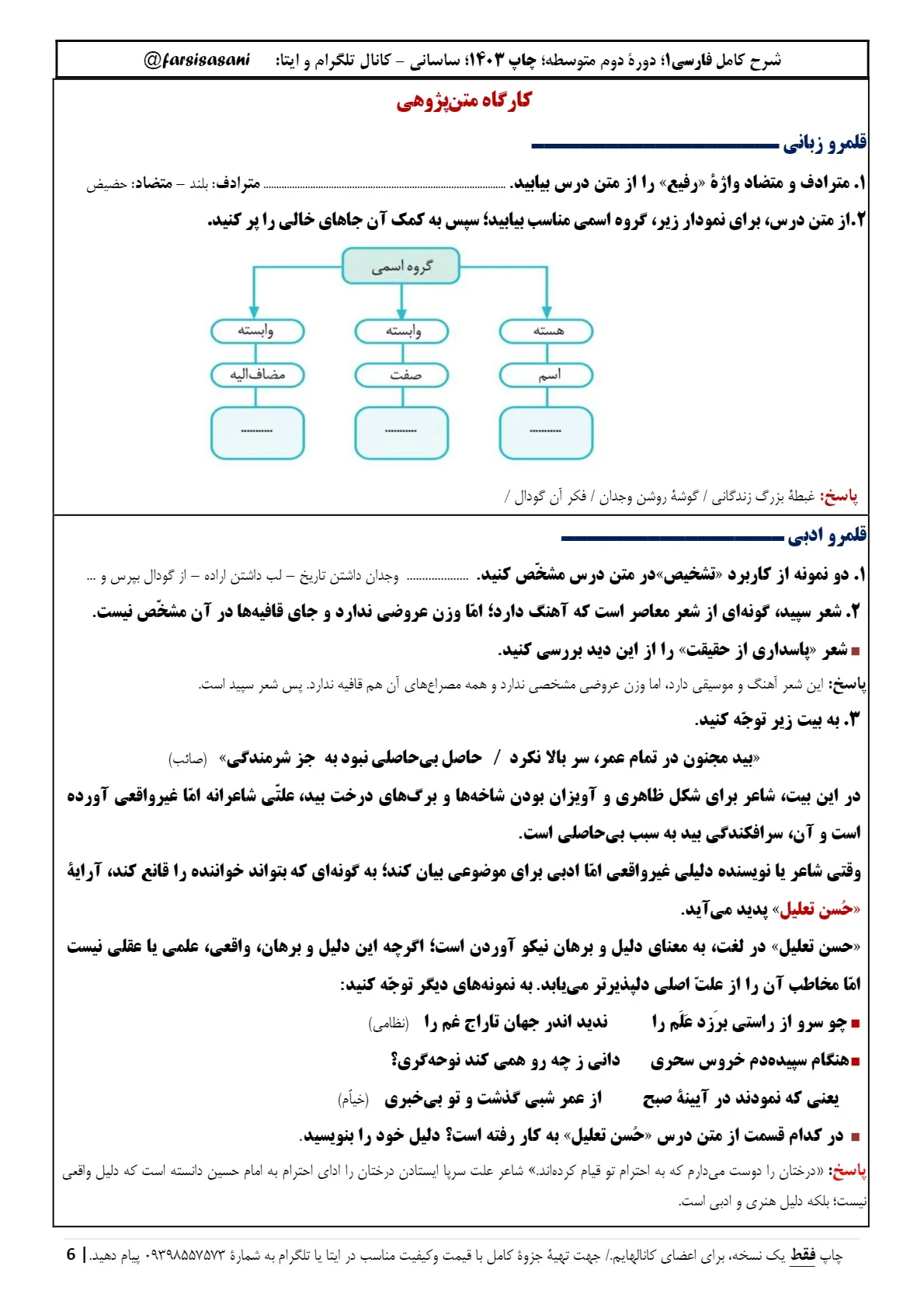 معنی درس سوم فارسی دهم با pdf (املا،کارگاه متن پژوهی، قلمروها، آرایه)
